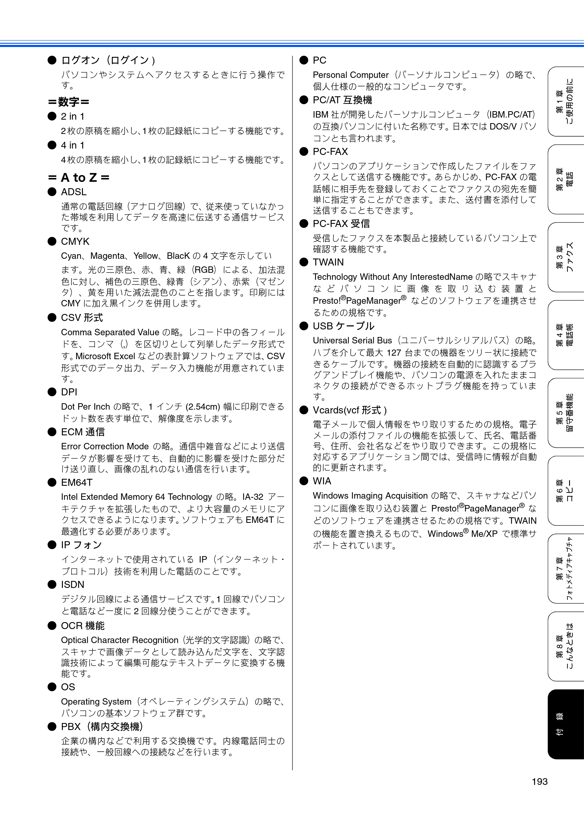 ブラザー MFC-630CD / MFC-630CDW 取扱説明書（本体） — 原本ページ — 195ページ