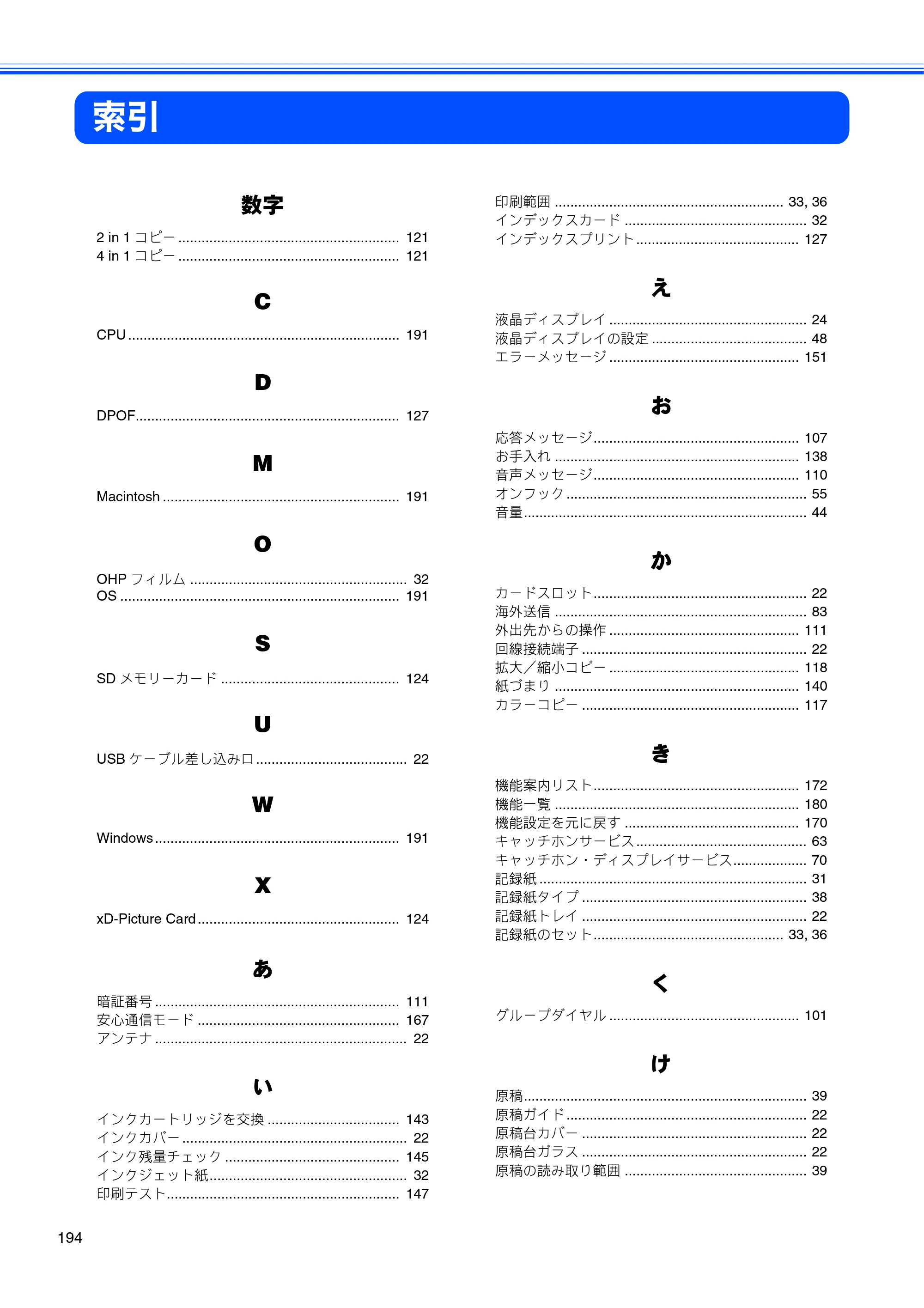 ブラザー MFC-630CD / MFC-630CDW 取扱説明書（本体） — 索引 — 原本ページ — 196ページ