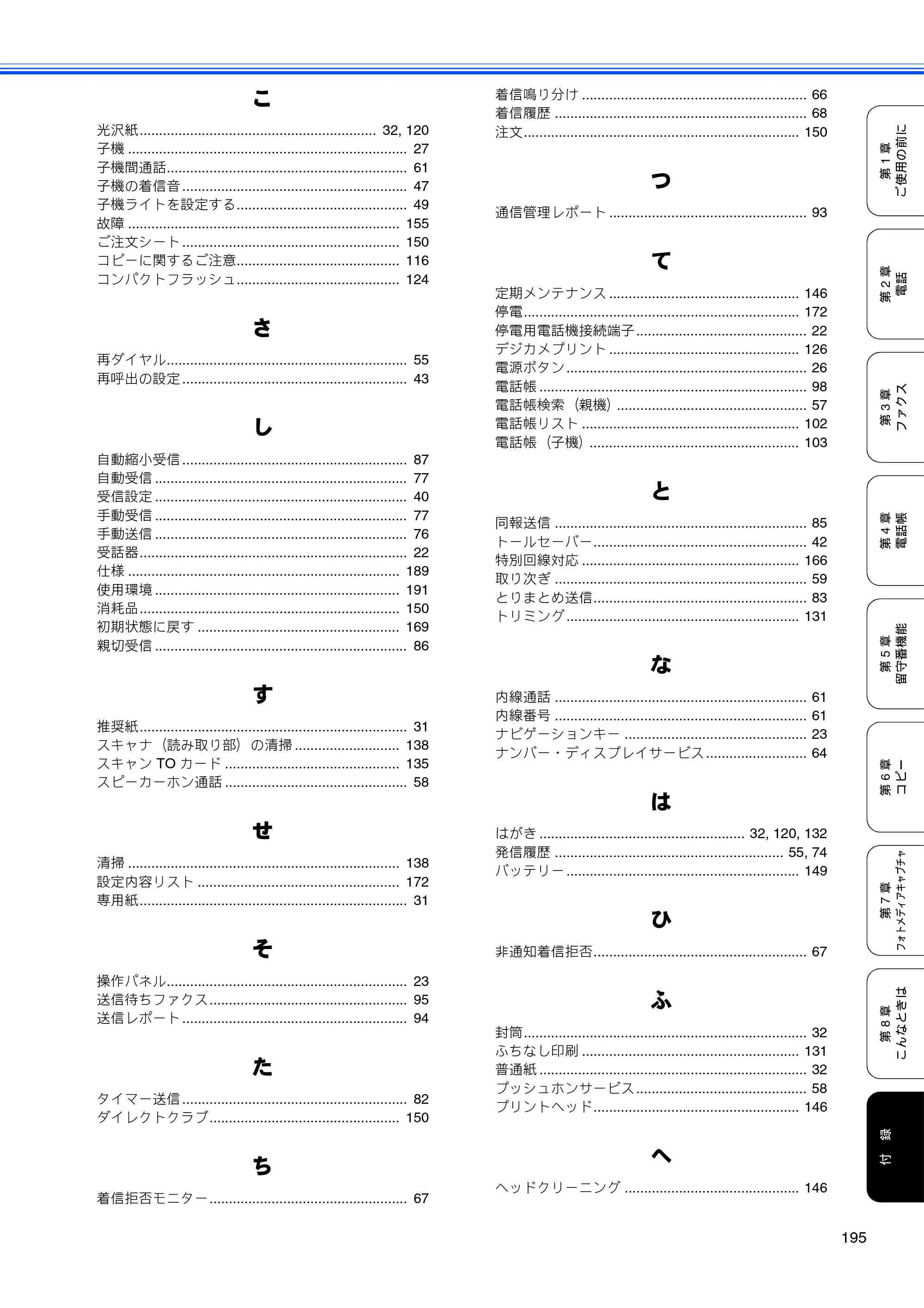 ブラザー MFC-630CD / MFC-630CDW 取扱説明書（本体） — 原本ページ — 197ページ