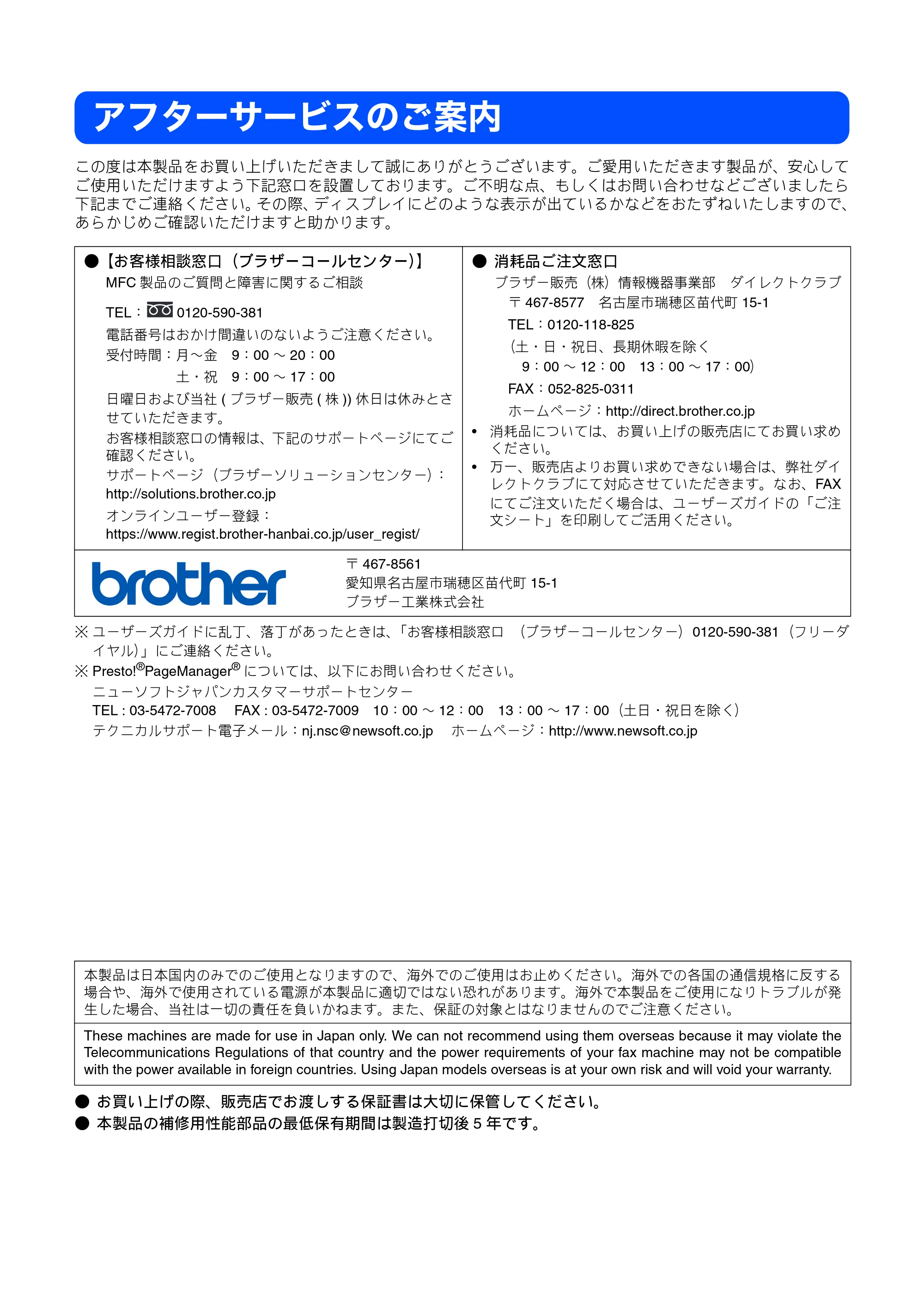ブラザー MFC-630CD / MFC-630CDW 取扱説明書（本体） — アフターサービスのご案内 — 原本ページ — 204ページ