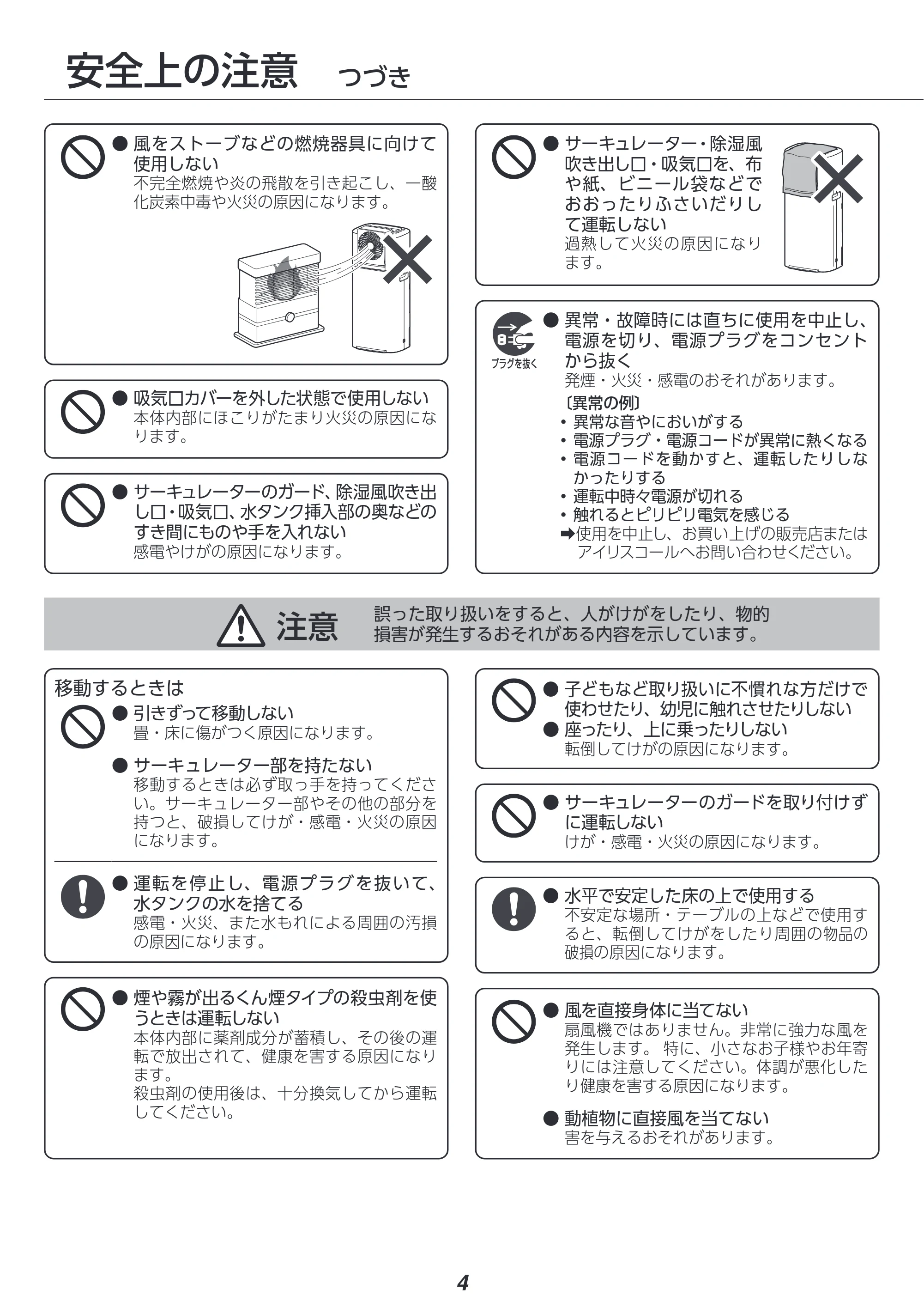 アイリスオーヤマ IJDC-P60-AH 取扱説明書 — 原本ページ — 4ページ