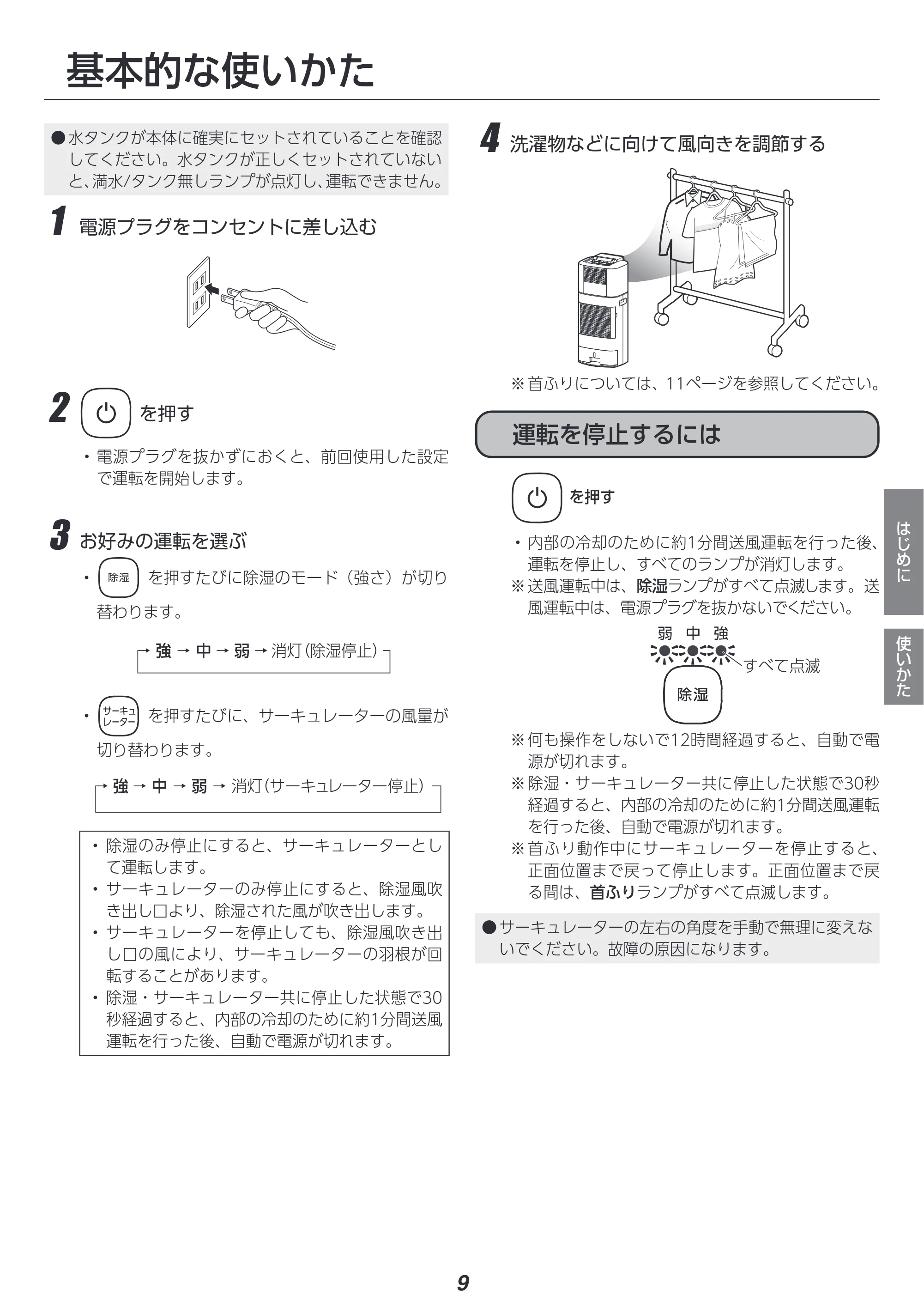 アイリスオーヤマ IJDC-P60-AH 取扱説明書 — 原本ページ — 9ページ