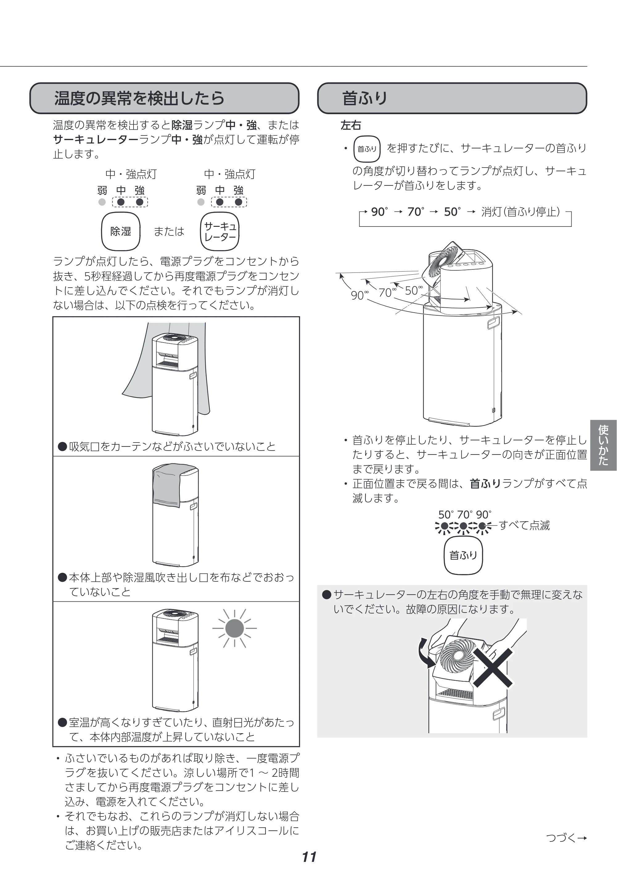 アイリスオーヤマ IJDC-P60-AH 取扱説明書 — 原本ページ — 11ページ