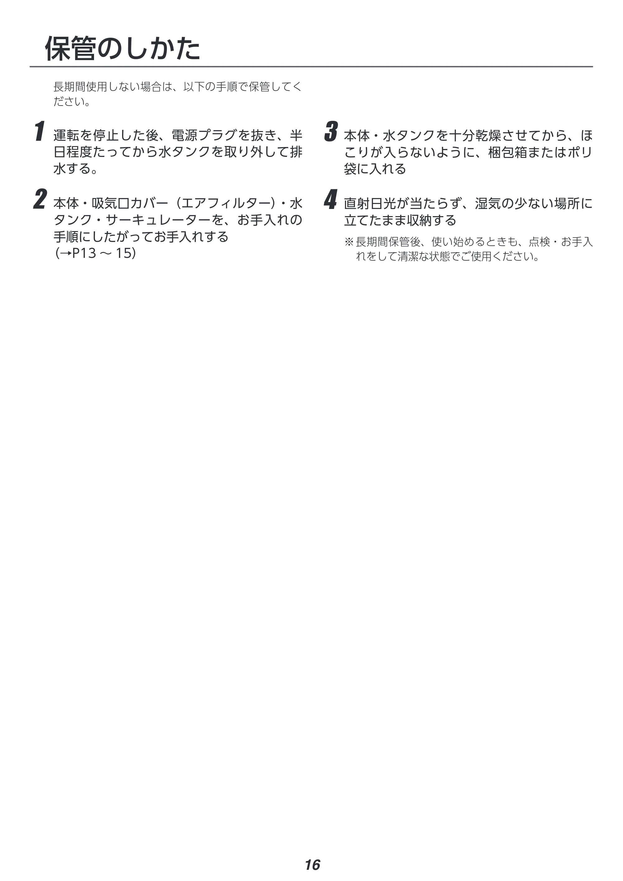 アイリスオーヤマ IJDC-P60-AH 取扱説明書 — 原本ページ — 16ページ