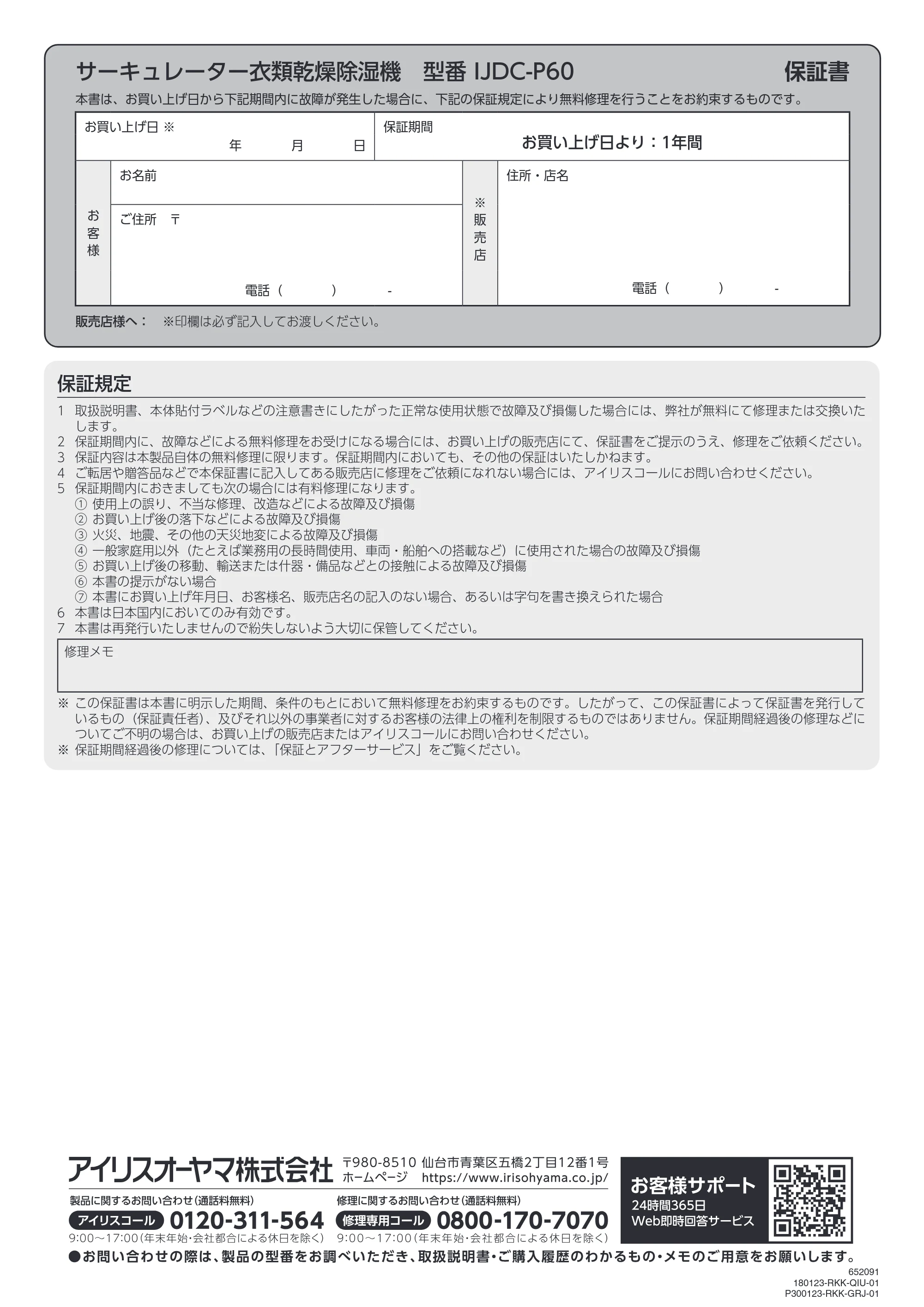 アイリスオーヤマ IJDC-P60-AH 取扱説明書 — 原本ページ — 24ページ