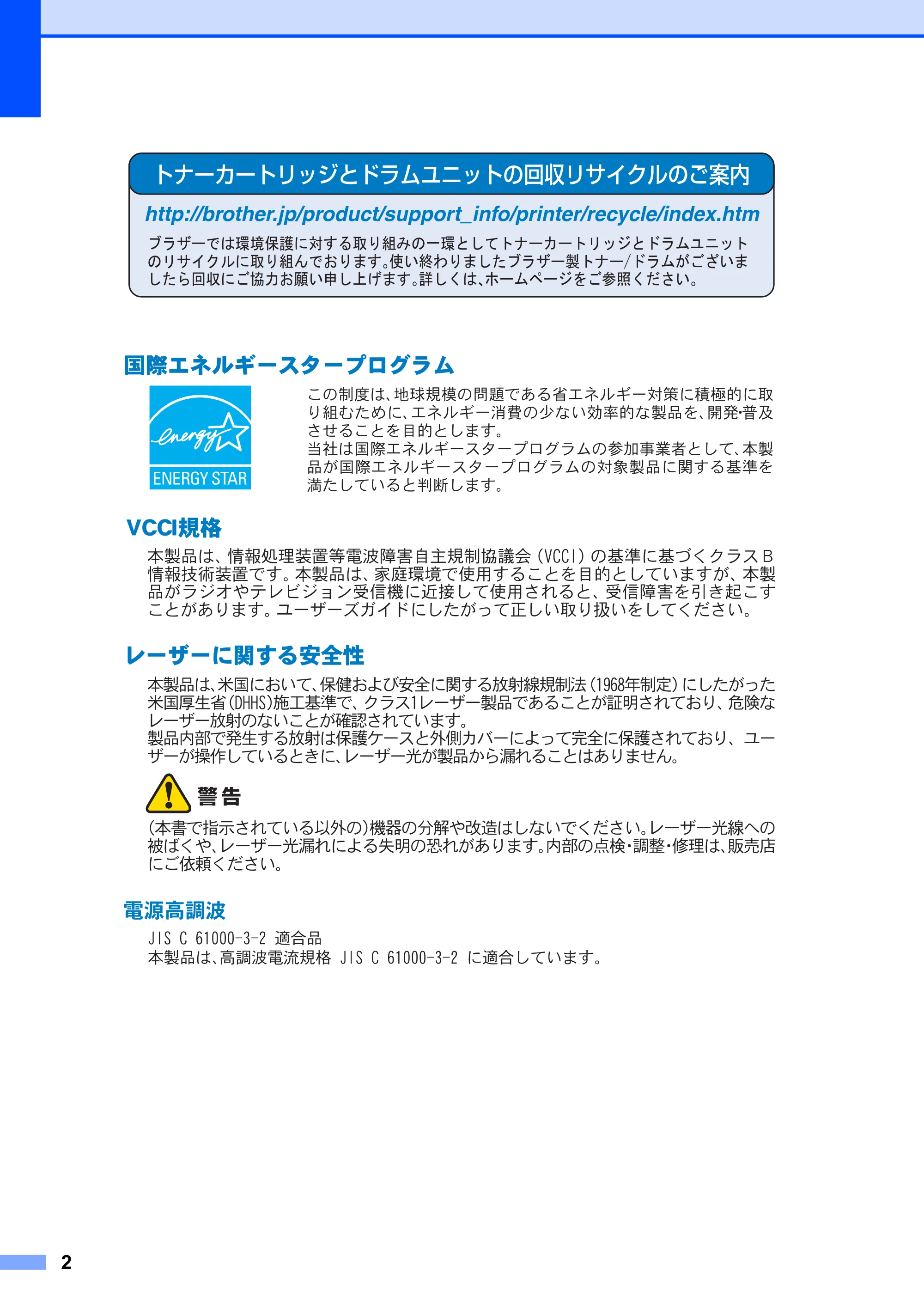 ブラザー MFC-8660DN / MFC-8870DW 取扱説明書（本体） — 原本ページ — 2ページ