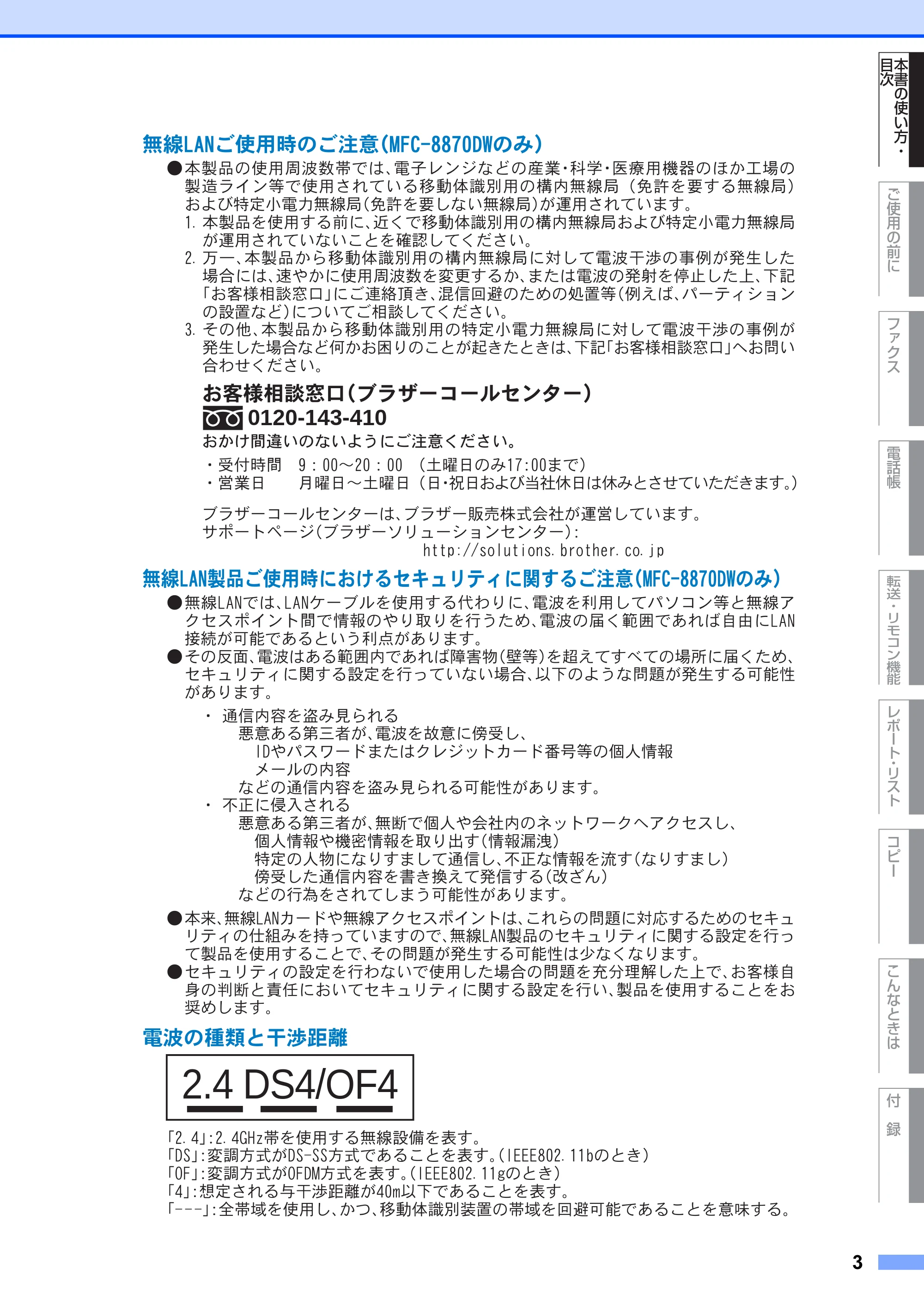 ブラザー MFC-8660DN / MFC-8870DW 取扱説明書（本体） — 原本ページ — 3ページ