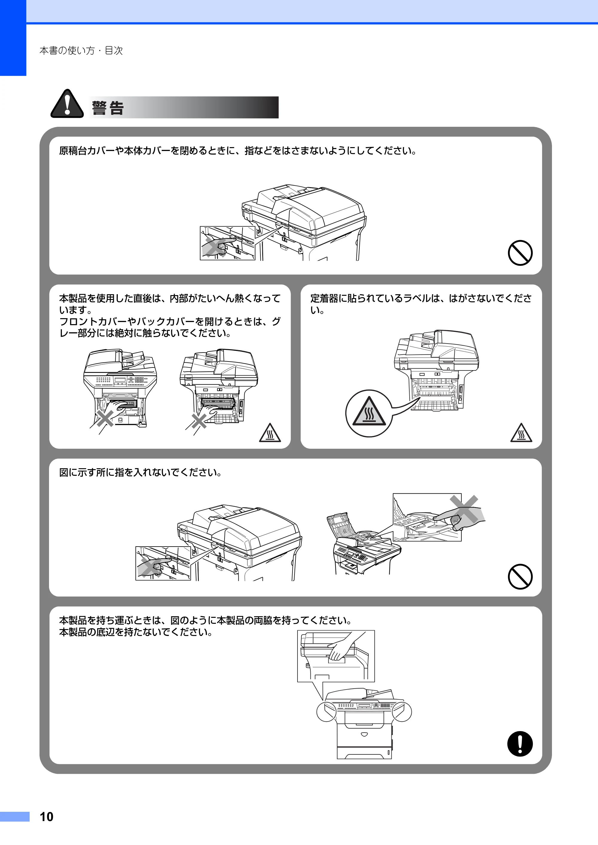 ブラザー MFC-8660DN / MFC-8870DW 取扱説明書（本体） — 原本ページ — 10ページ