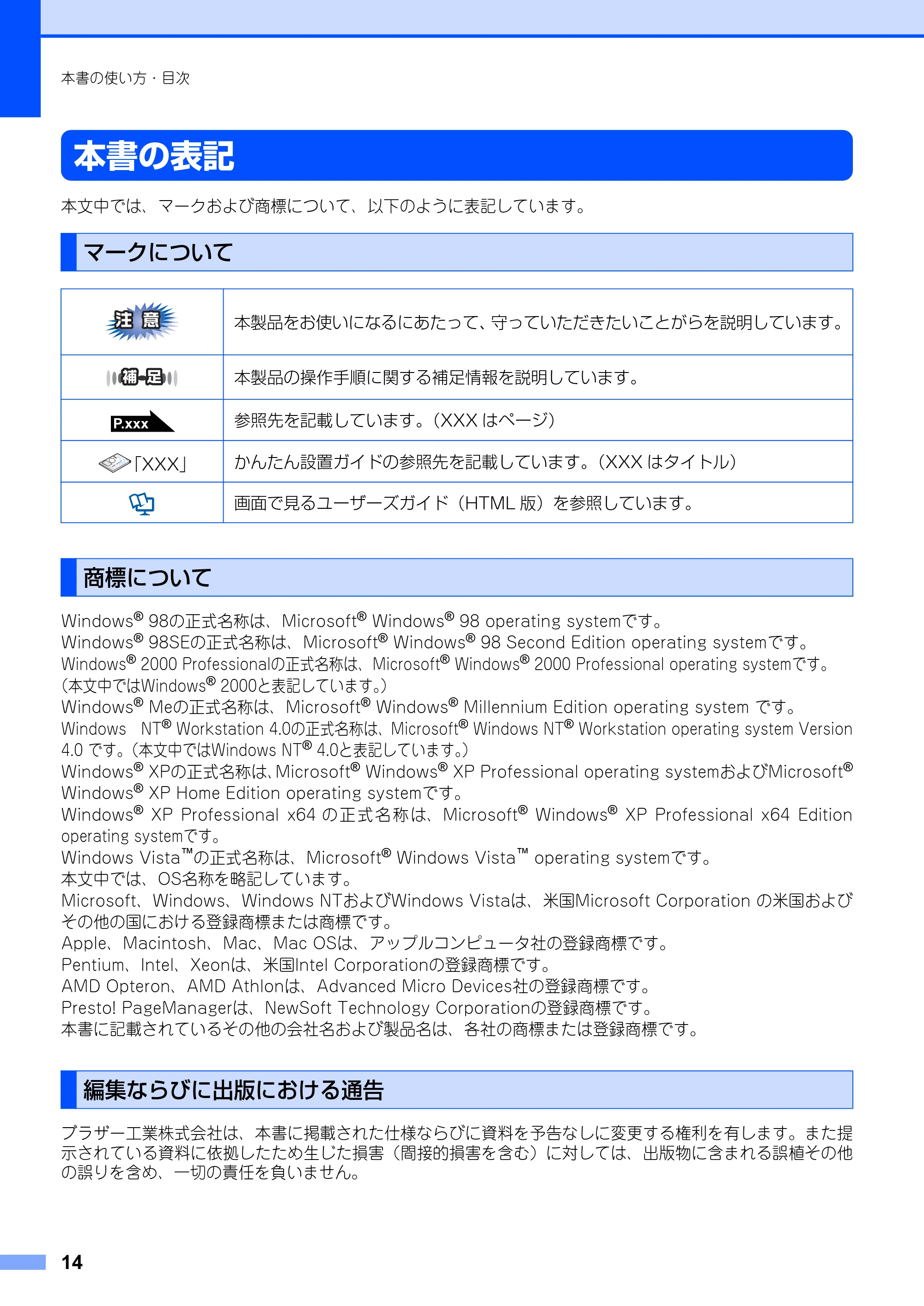 ブラザー MFC-8660DN / MFC-8870DW 取扱説明書（本体） — 本書の表記 — 原本ページ — 14ページ