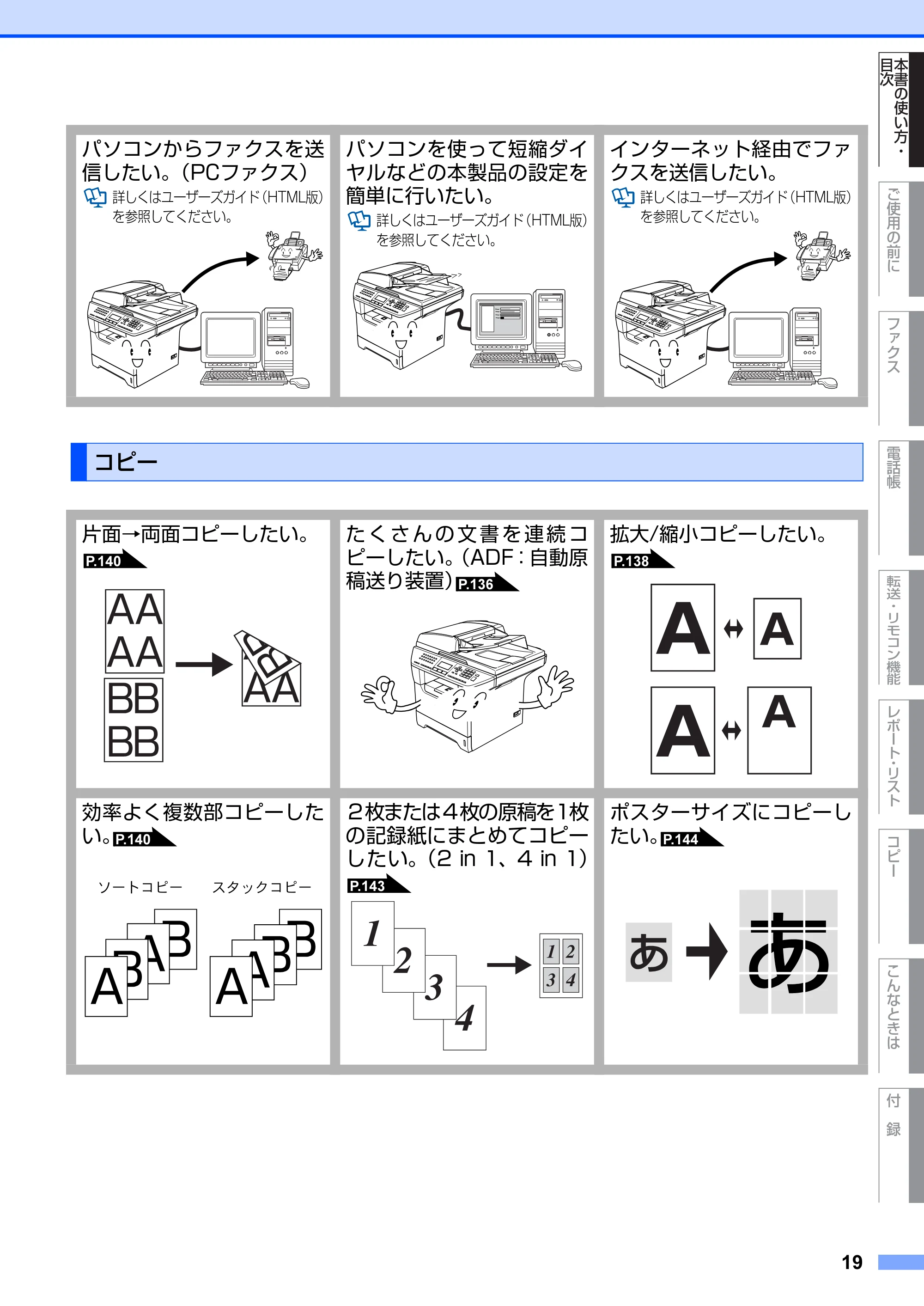 ブラザー MFC-8660DN / MFC-8870DW 取扱説明書（本体） — コピー — 原本ページ — 19ページ