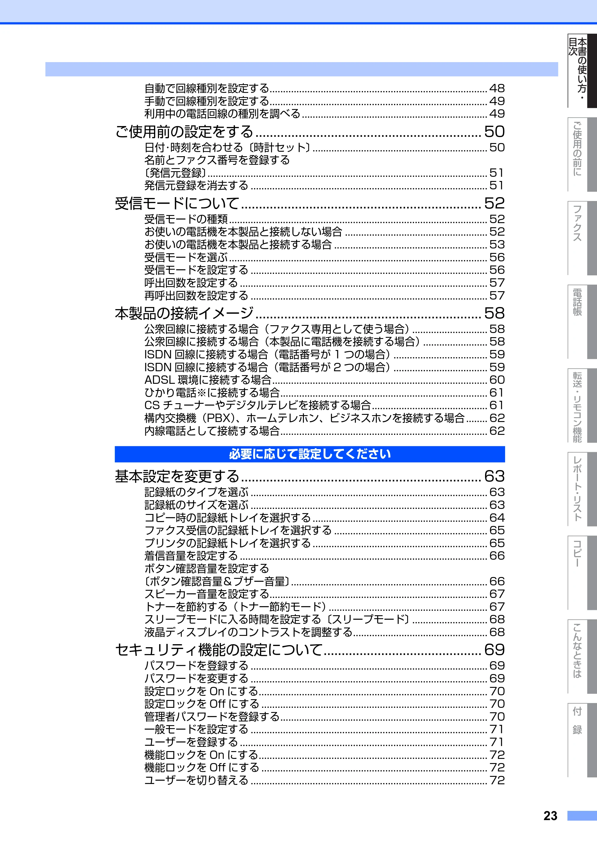 ブラザー MFC-8660DN / MFC-8870DW 取扱説明書（本体） — 原本ページ — 23ページ