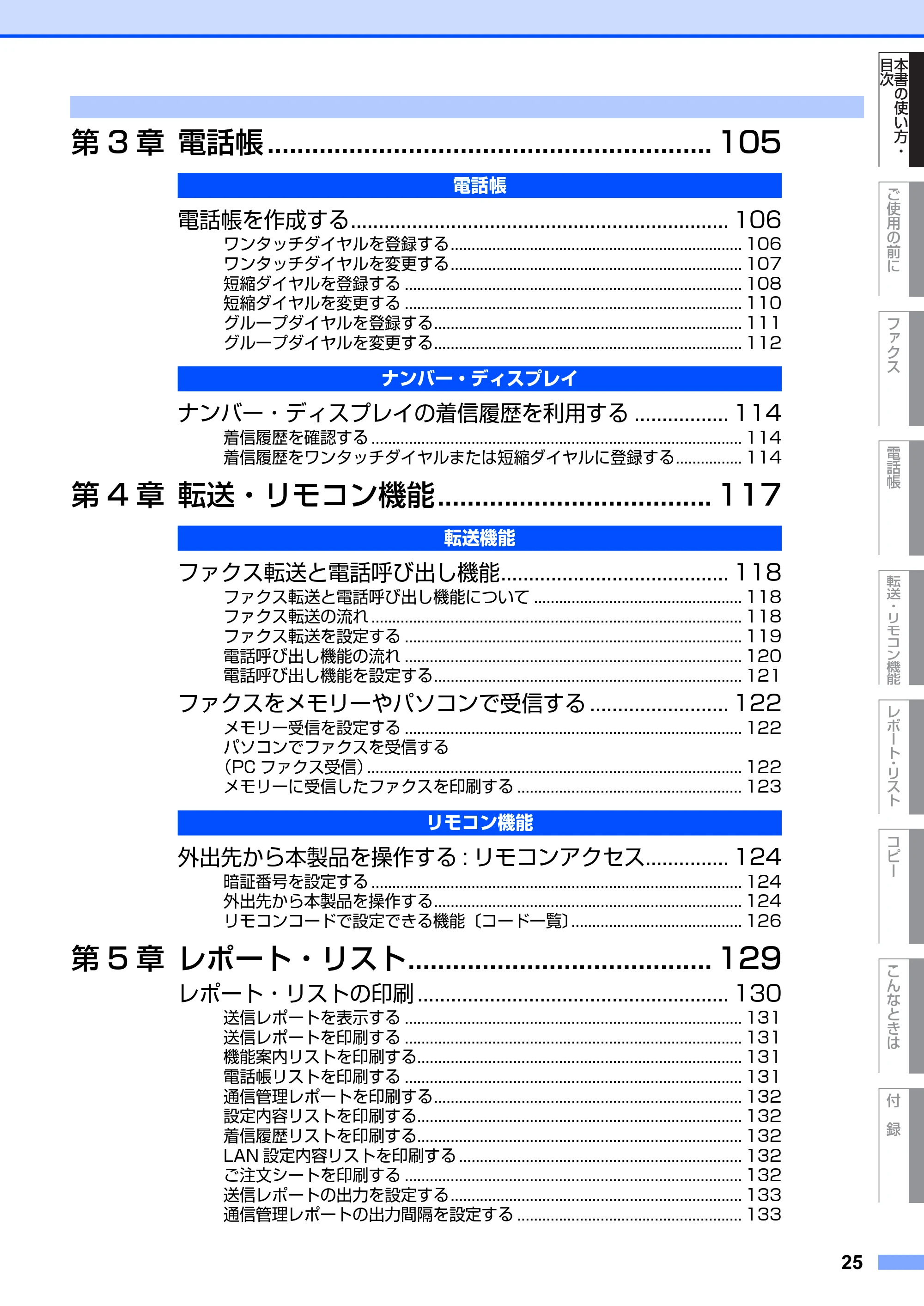 ブラザー MFC-8660DN / MFC-8870DW 取扱説明書（本体） — 原本ページ — 25ページ