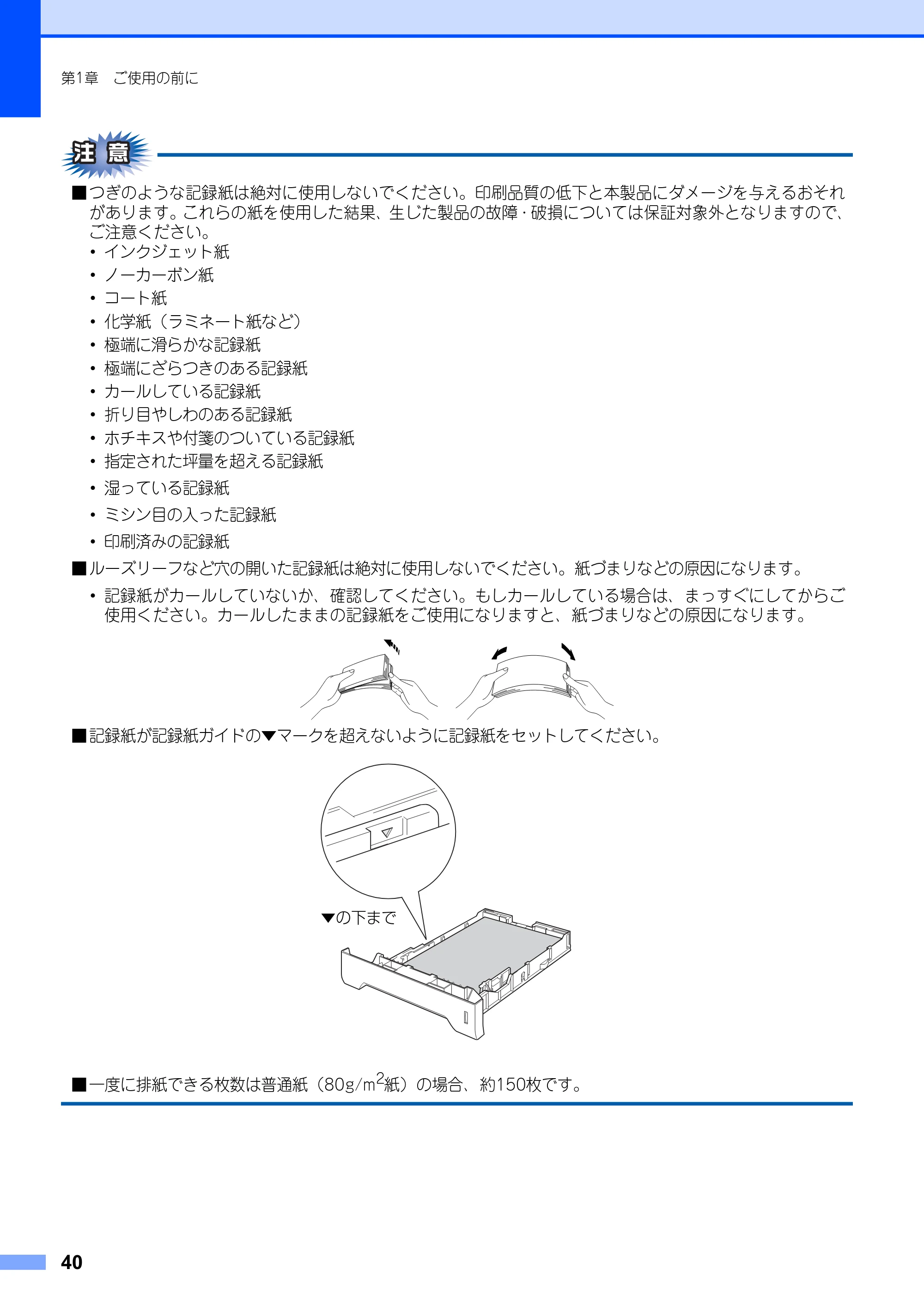ブラザー MFC-8660DN / MFC-8870DW 取扱説明書（本体） — 原本ページ — 40ページ