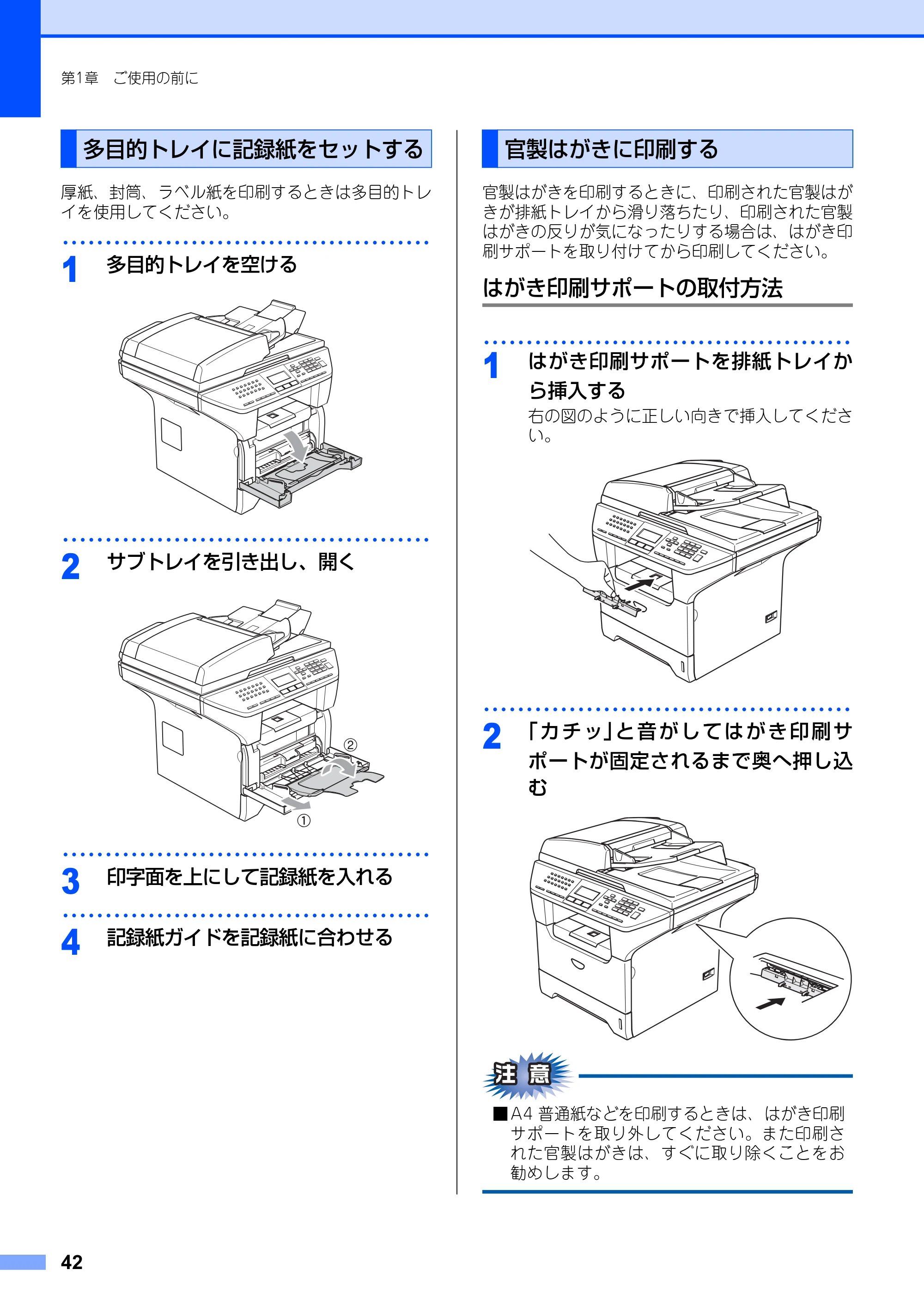 ブラザー MFC-8660DN / MFC-8870DW 取扱説明書（本体） — 多目的トレイに記録紙をセットする — 原本ページ — 42ページ