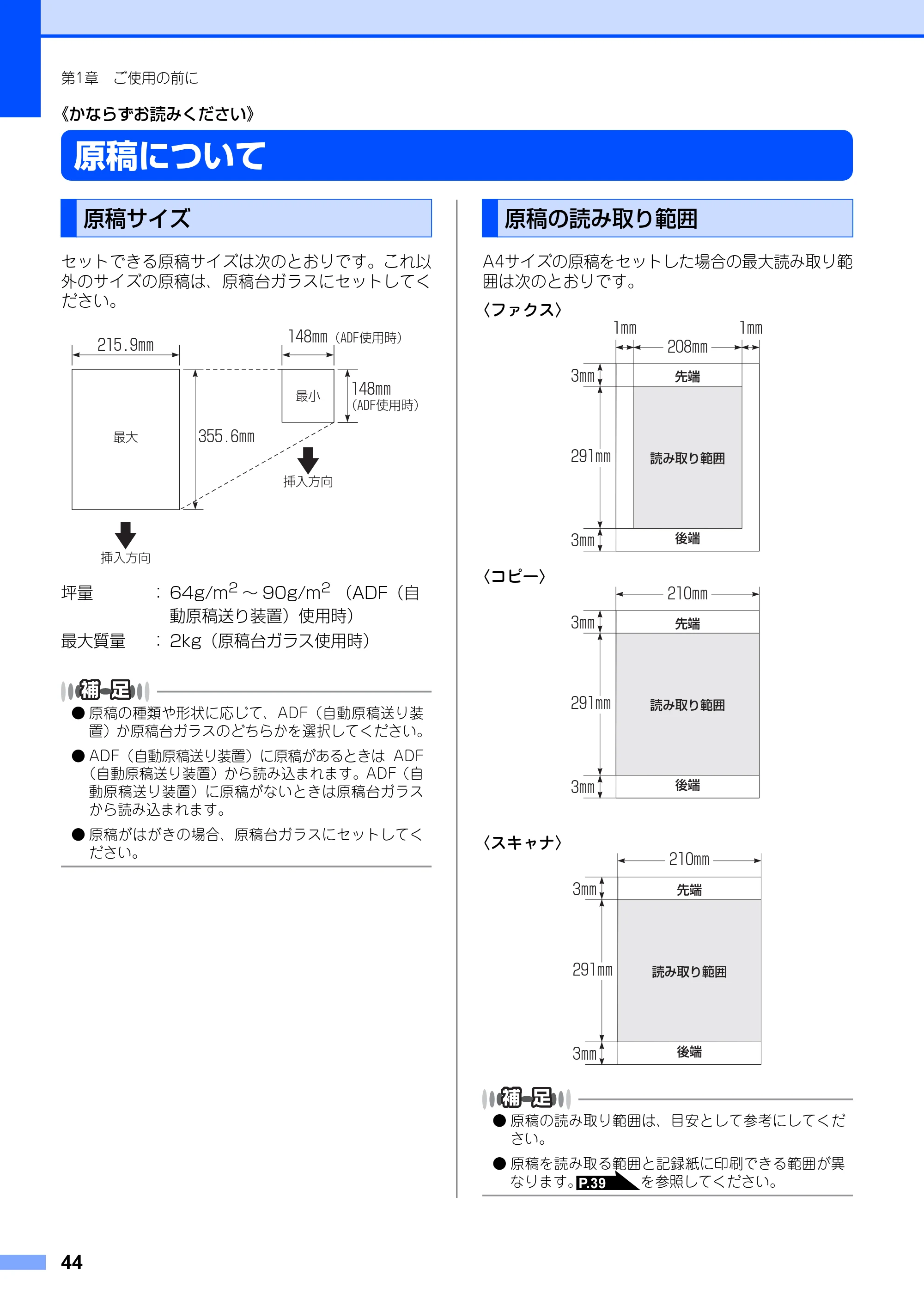 ブラザー MFC-8660DN / MFC-8870DW 取扱説明書（本体） — 原稿について — 原本ページ — 44ページ