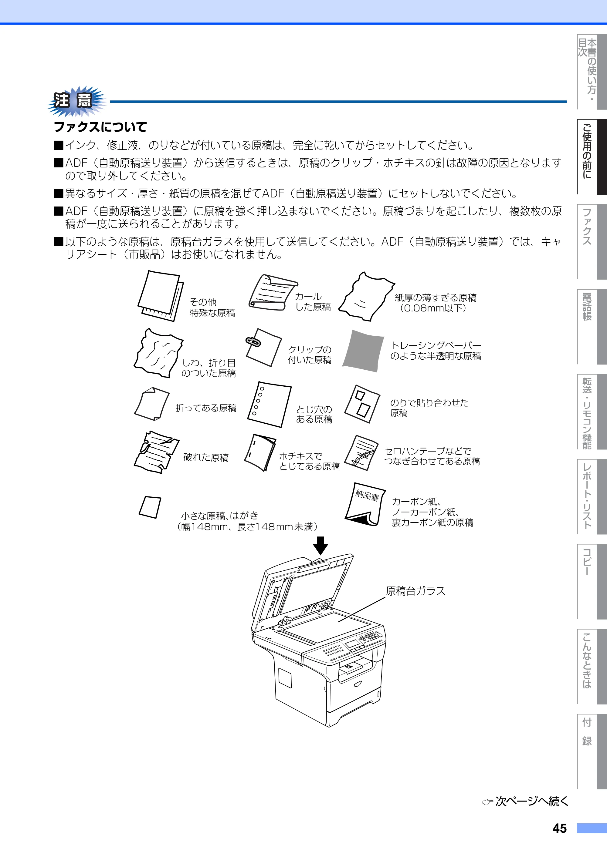 ブラザー MFC-8660DN / MFC-8870DW 取扱説明書（本体） — 原本ページ — 45ページ