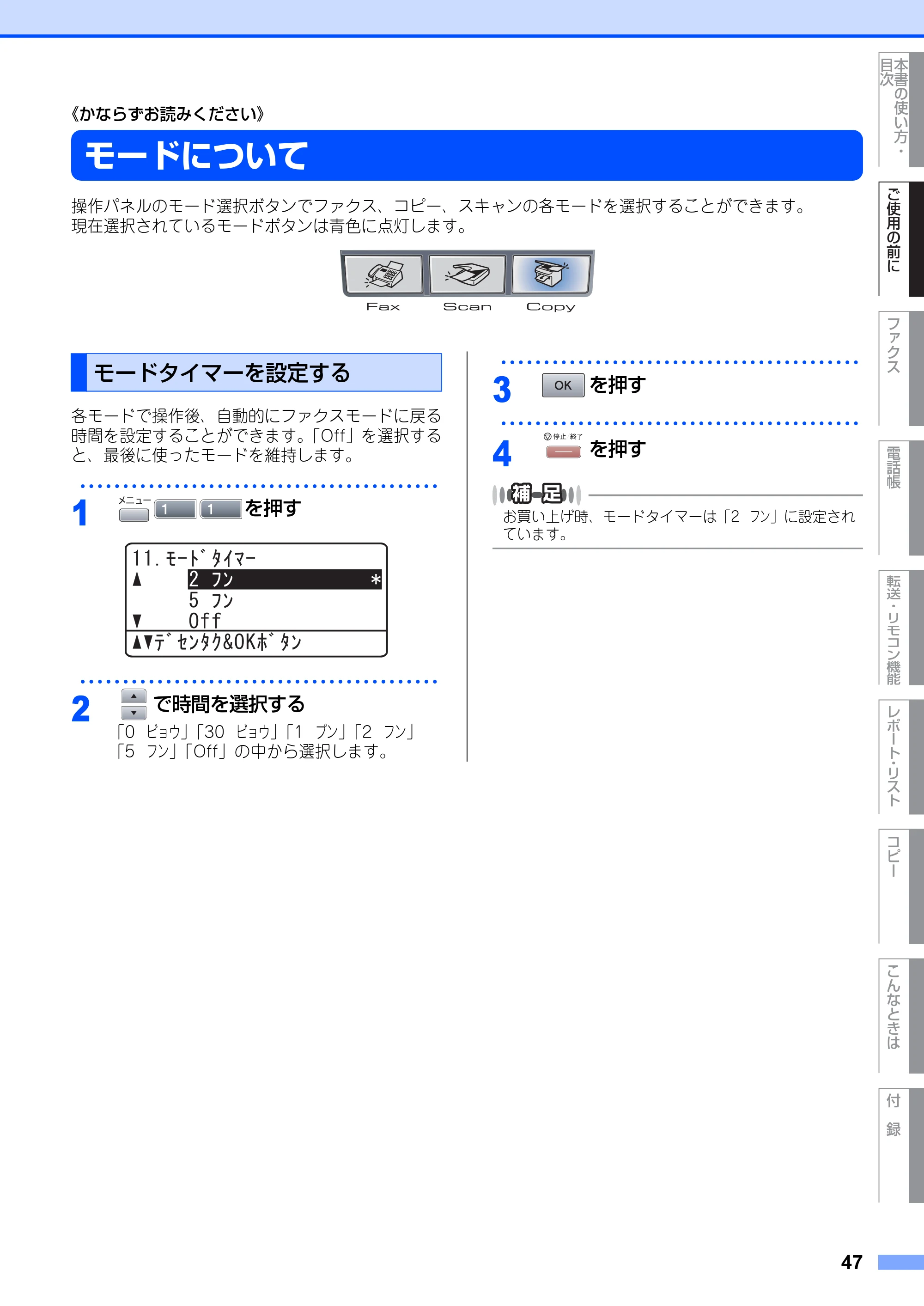 ブラザー MFC-8660DN / MFC-8870DW 取扱説明書（本体） — モードについて — 原本ページ — 47ページ