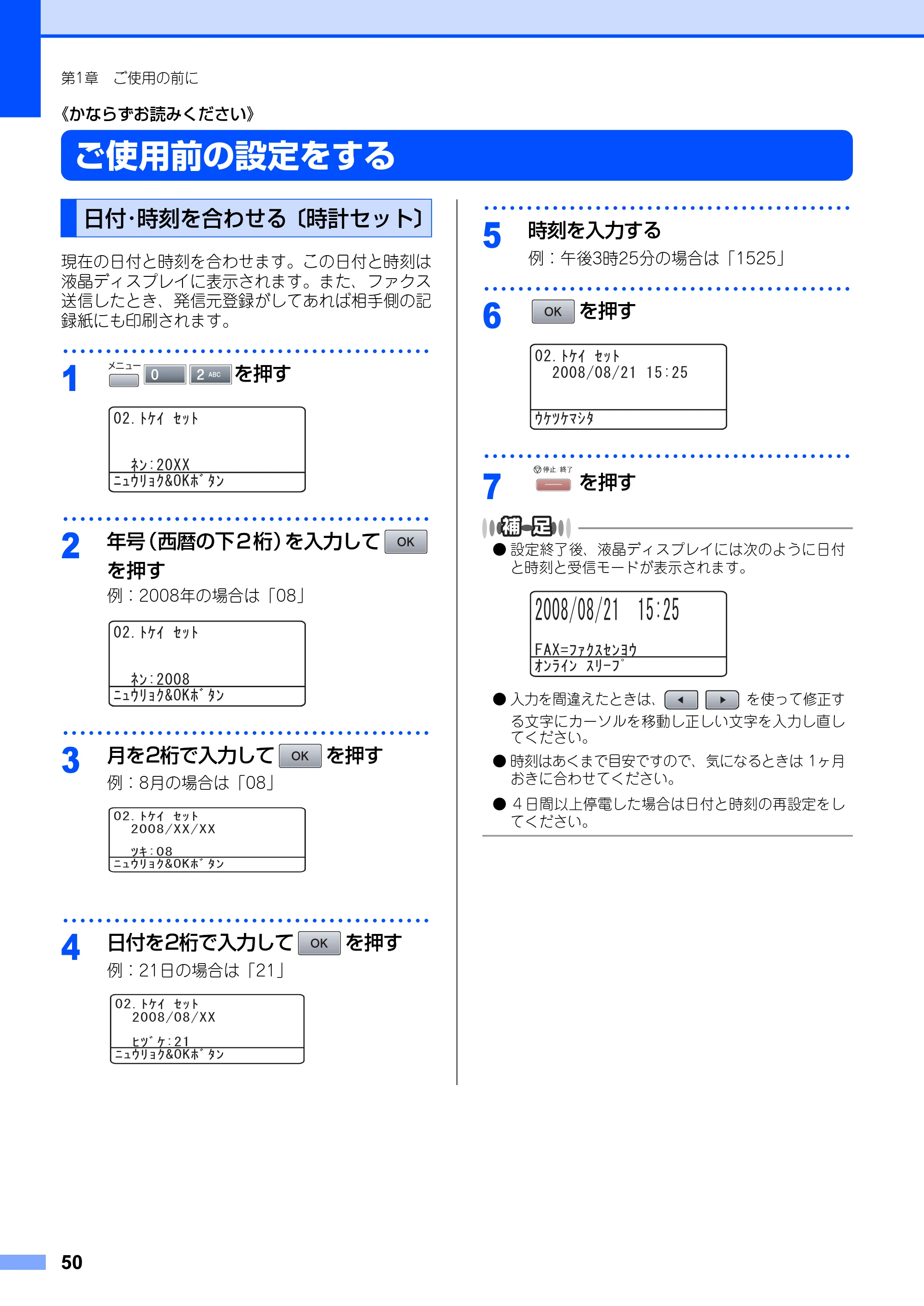 ブラザー MFC-8660DN / MFC-8870DW 取扱説明書（本体） — ご使用前の設定をする — 原本ページ — 50ページ