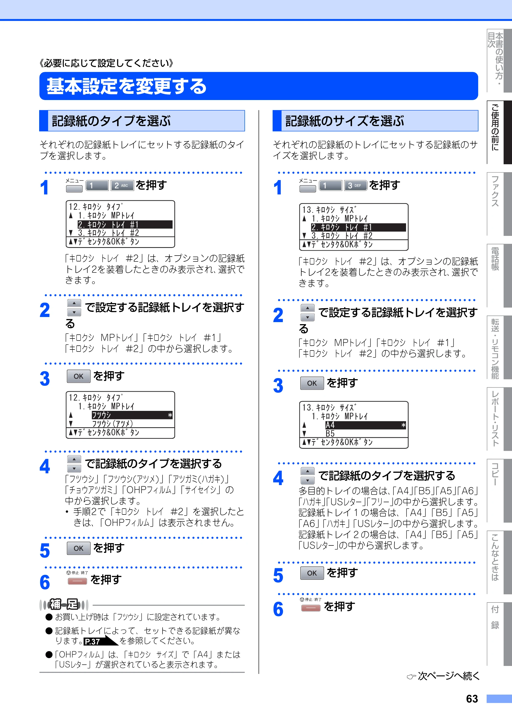 ブラザー MFC-8660DN / MFC-8870DW 取扱説明書（本体） — 《必要に応じて設定してください》 — 原本ページ — 63ページ