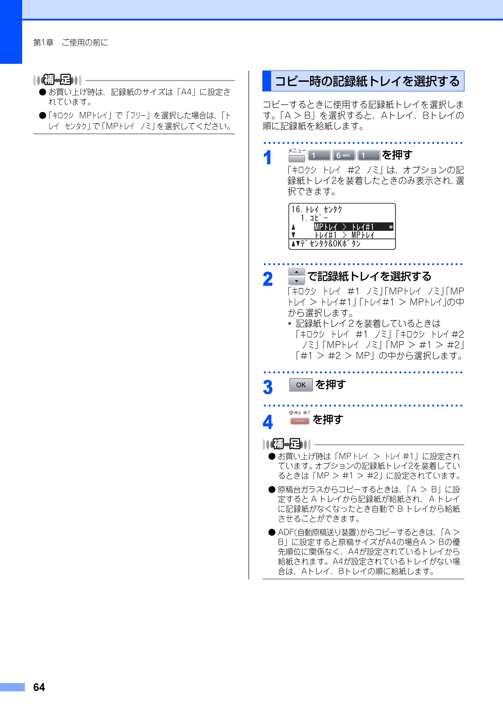 ブラザー MFC-8660DN / MFC-8870DW 取扱説明書（本体） — コピー時の記録紙トレイを選択する — 原本ページ — 64ページ