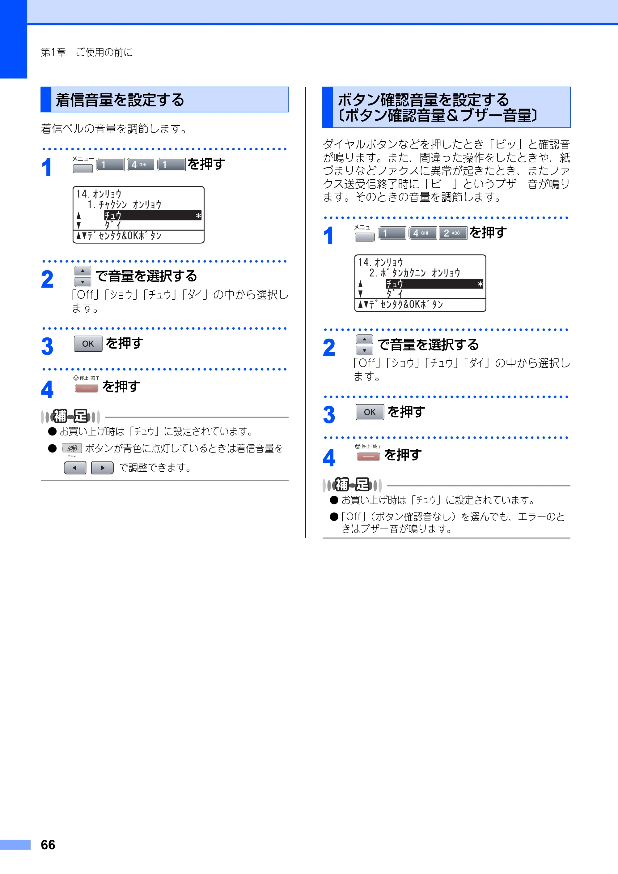 ブラザー MFC-8660DN / MFC-8870DW 取扱説明書（本体） — 着信音量を設定する — 原本ページ — 66ページ