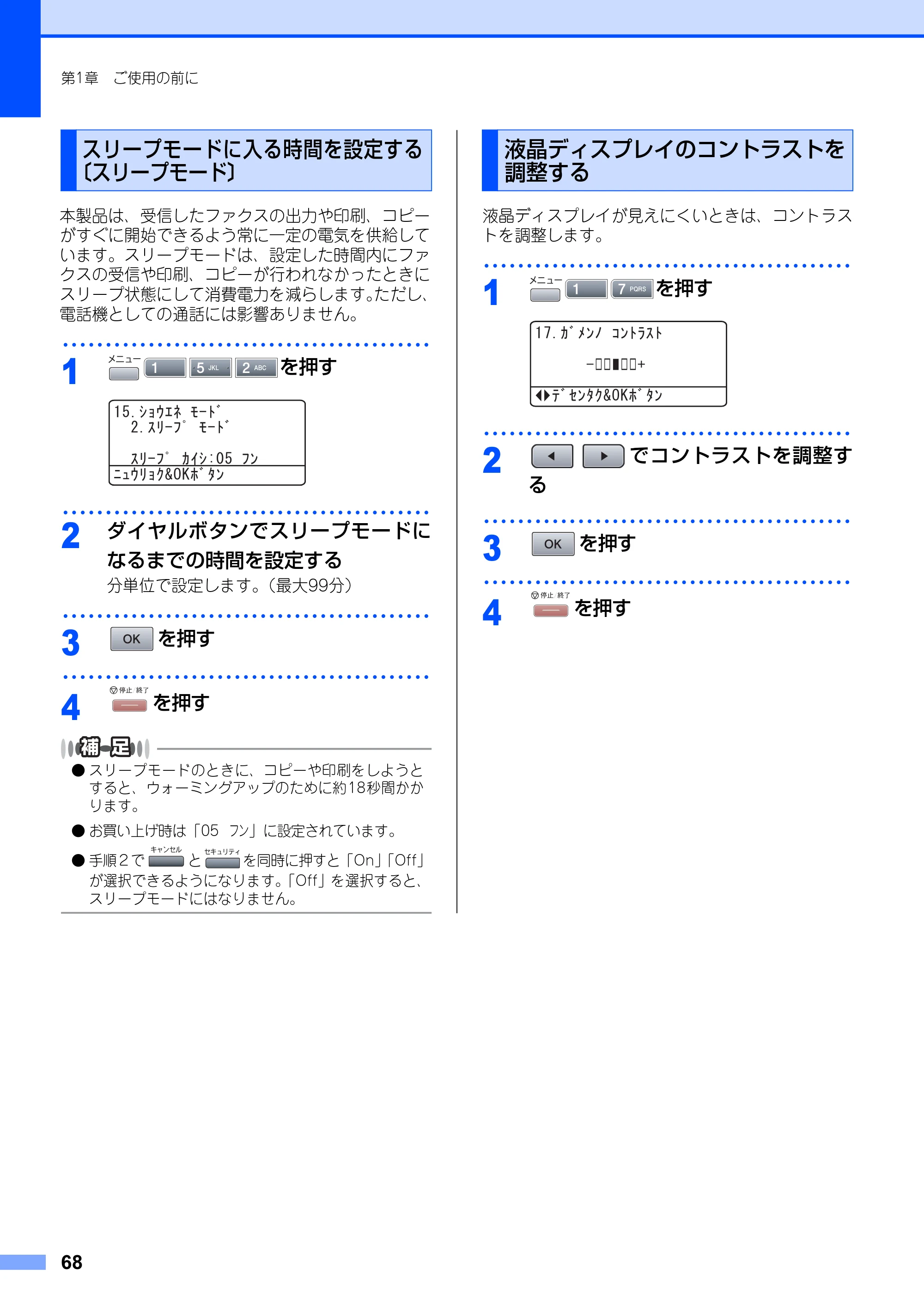 ブラザー MFC-8660DN / MFC-8870DW 取扱説明書（本体） — スリープモードに入る時間を設定する 〔スリープモード〕 — 原本ページ — 68ページ