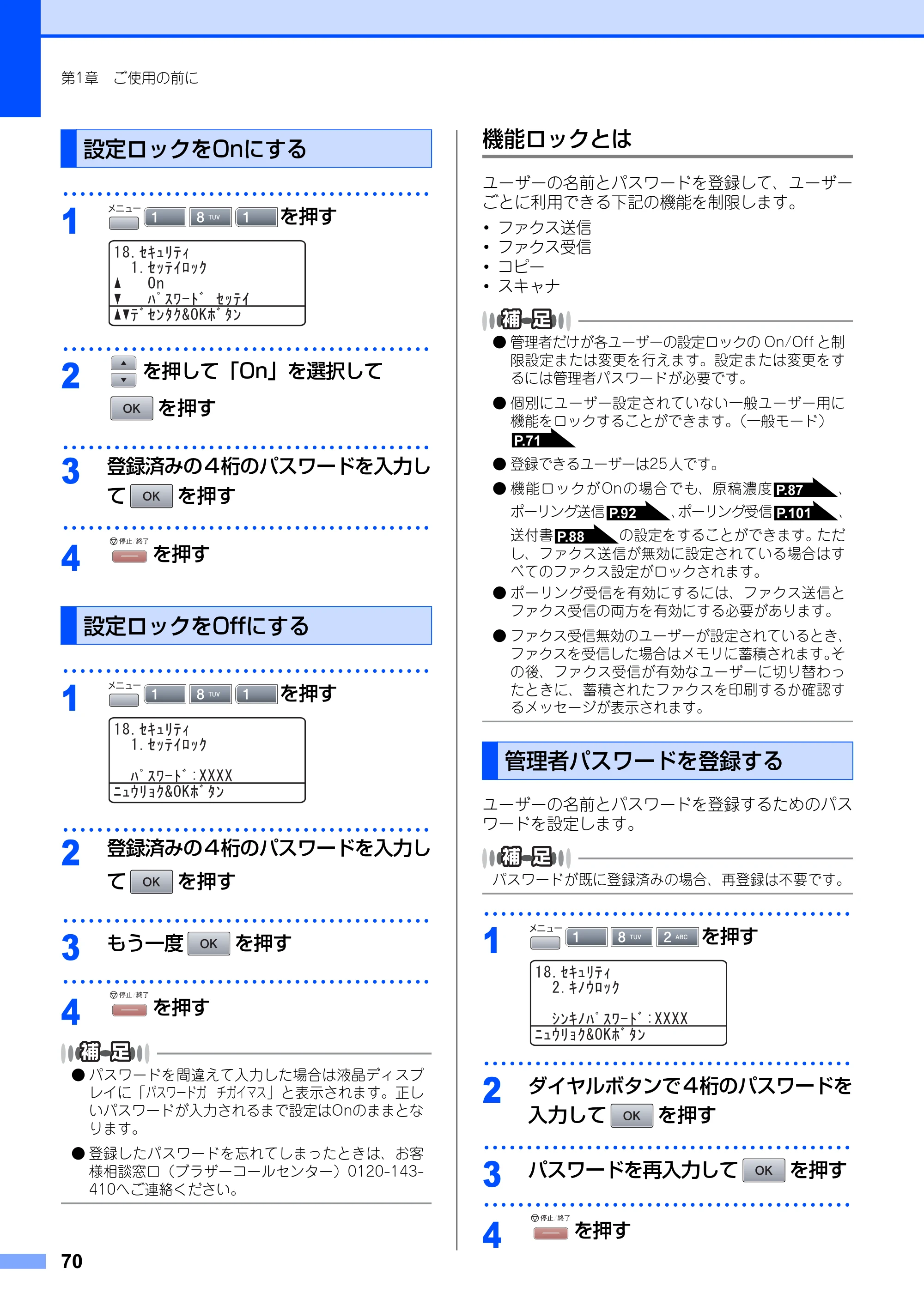 ブラザー MFC-8660DN / MFC-8870DW 取扱説明書（本体） — 設定ロックをOnにする — 原本ページ — 70ページ