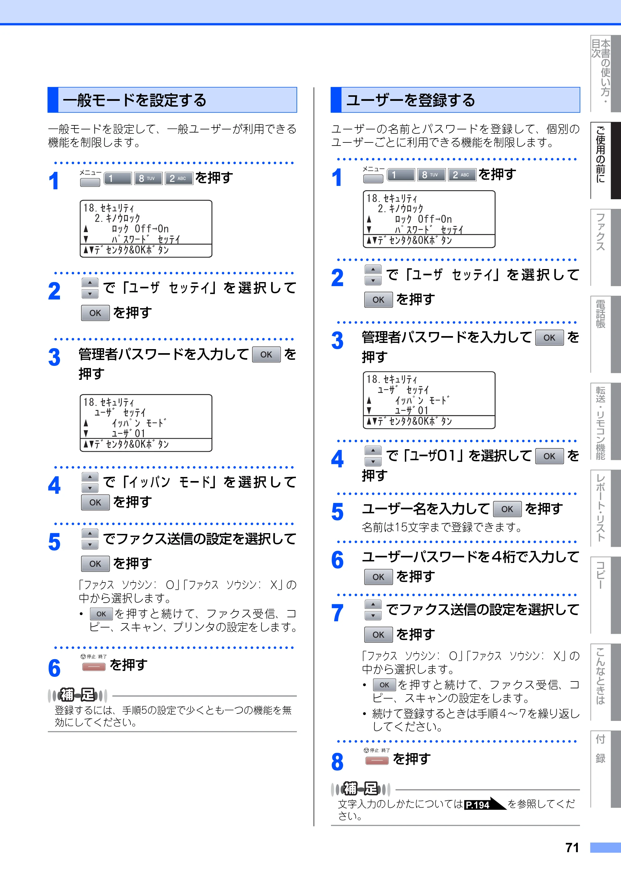 ブラザー MFC-8660DN / MFC-8870DW 取扱説明書（本体） — 一般モードを設定する — 原本ページ — 71ページ