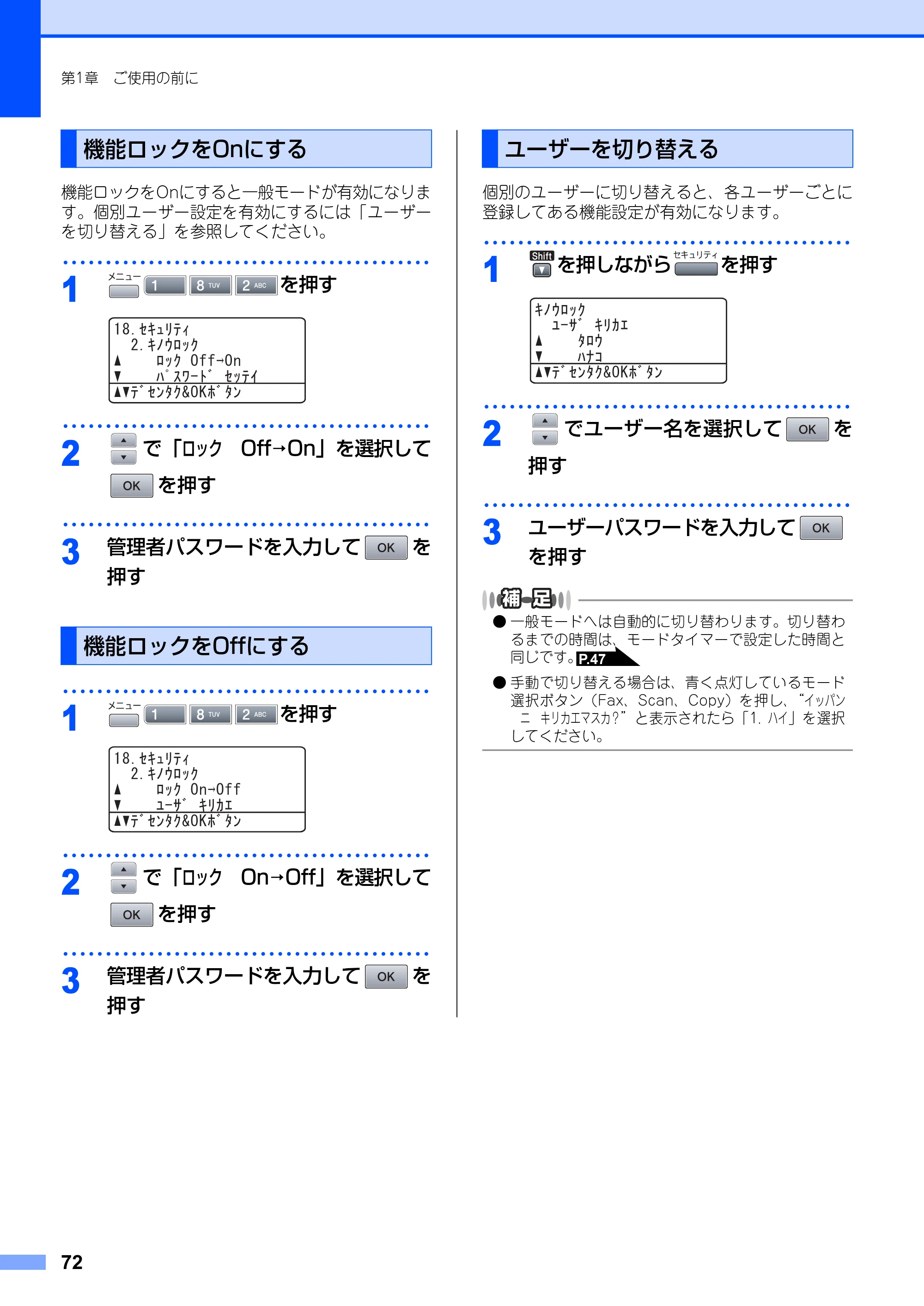 ブラザー MFC-8660DN / MFC-8870DW 取扱説明書（本体） — 機能ロックをOnにする — 原本ページ — 72ページ