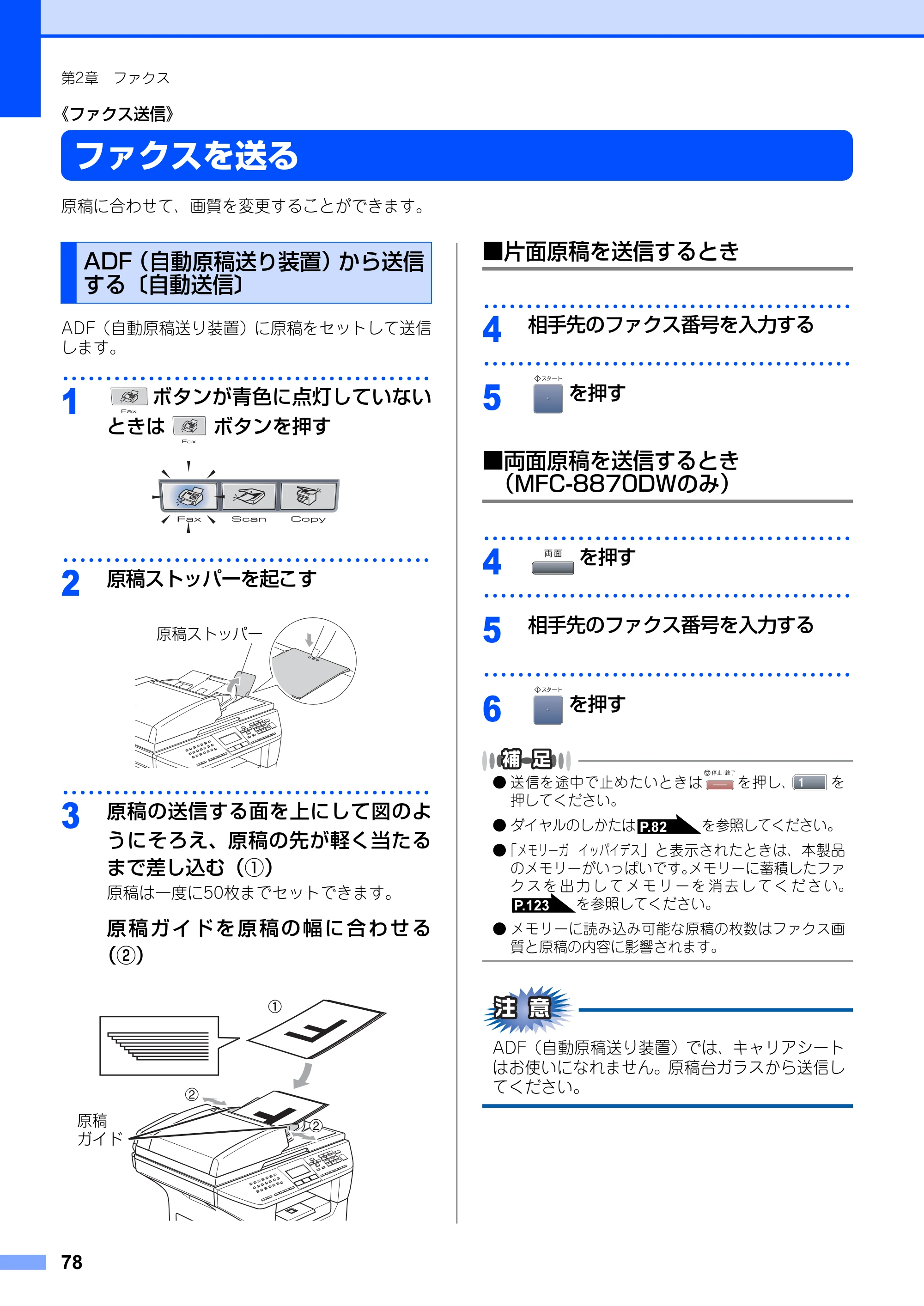 ブラザー MFC-8660DN / MFC-8870DW 取扱説明書（本体） — 《ファクス送信》 — 原本ページ — 78ページ