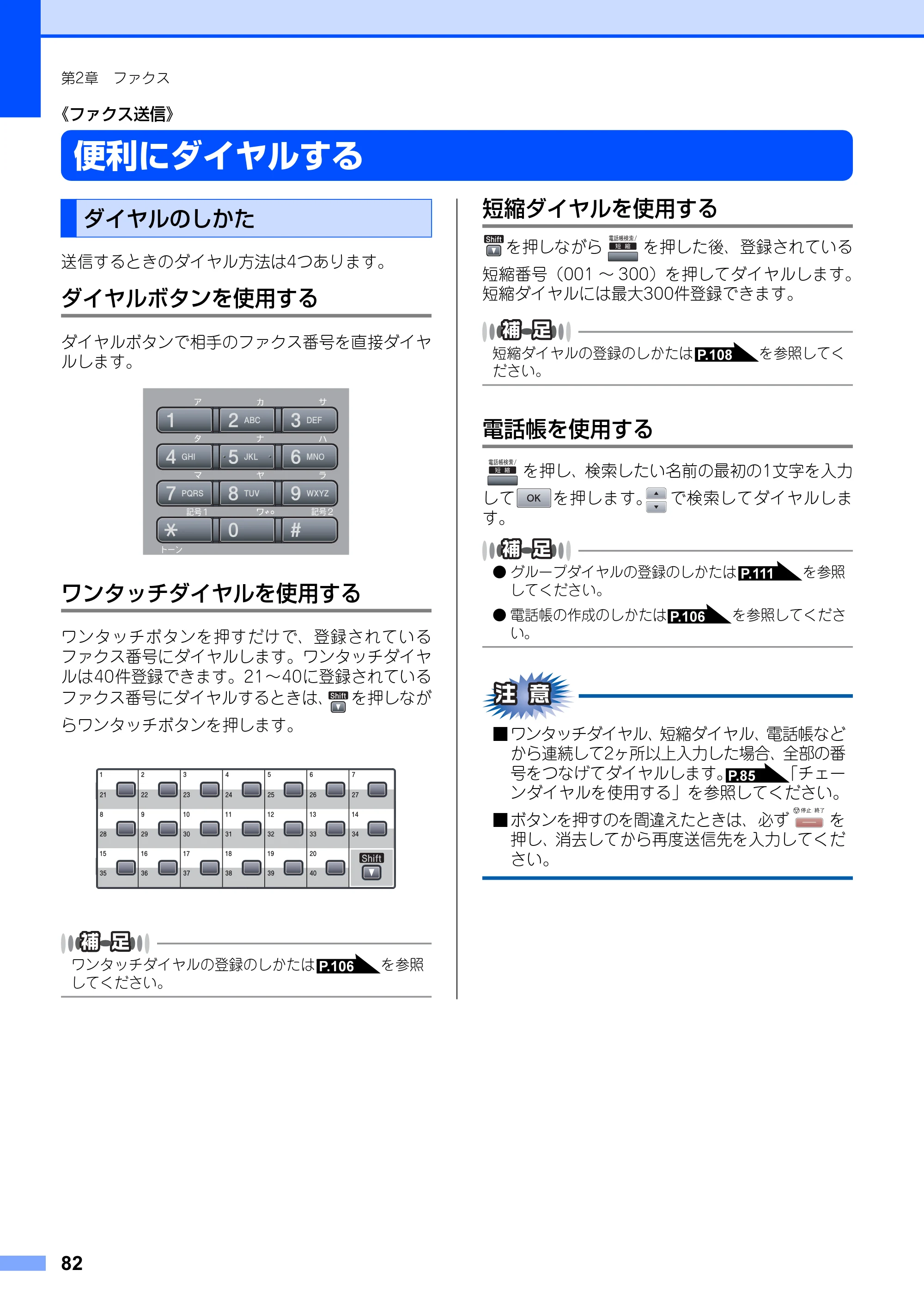 ブラザー MFC-8660DN / MFC-8870DW 取扱説明書(本体) — 便利にダイヤルする — 原本ページ — 82ページ