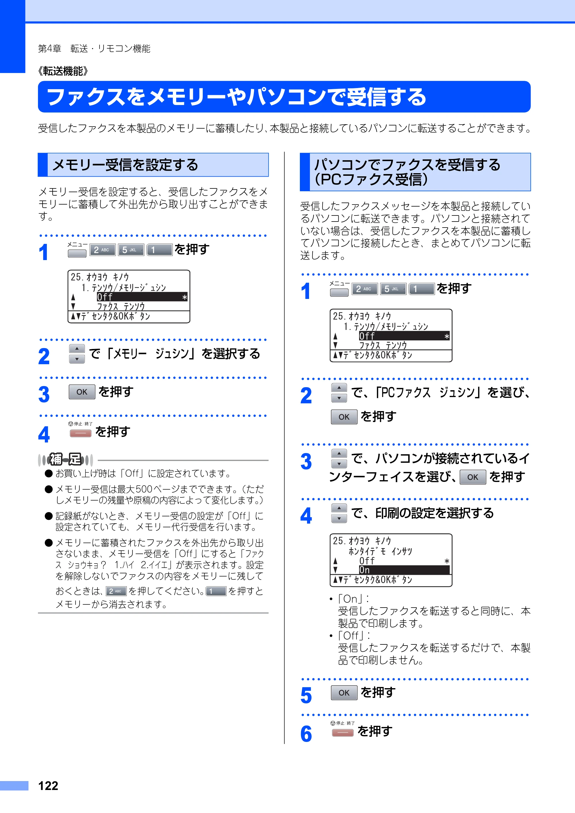 ブラザー MFC-8660DN / MFC-8870DW 取扱説明書（本体） — ファクスをメモリーやパソコンで受信する — 原本ページ — 122ページ