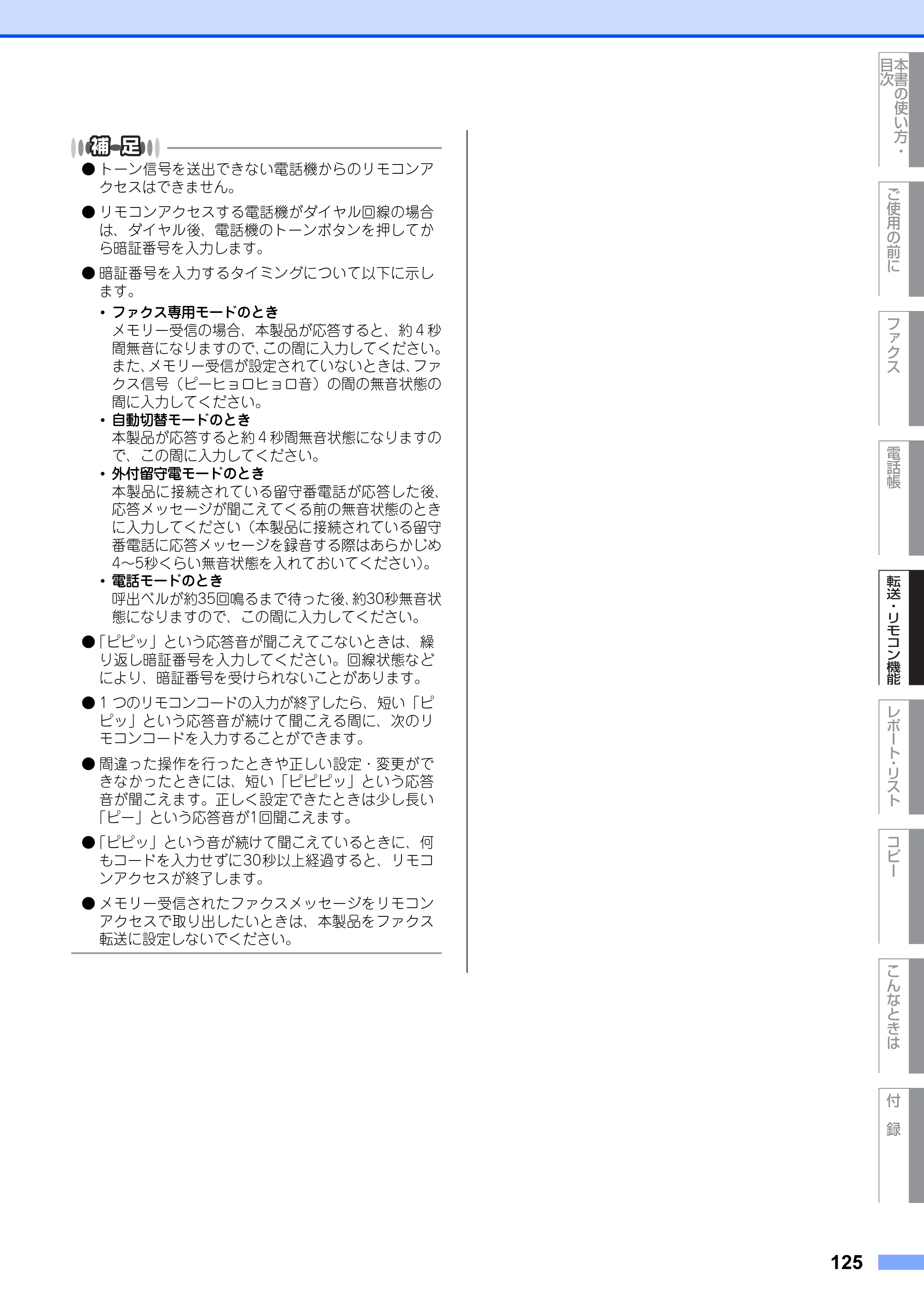 ブラザー MFC-8660DN / MFC-8870DW 取扱説明書（本体） — 原本ページ — 125ページ