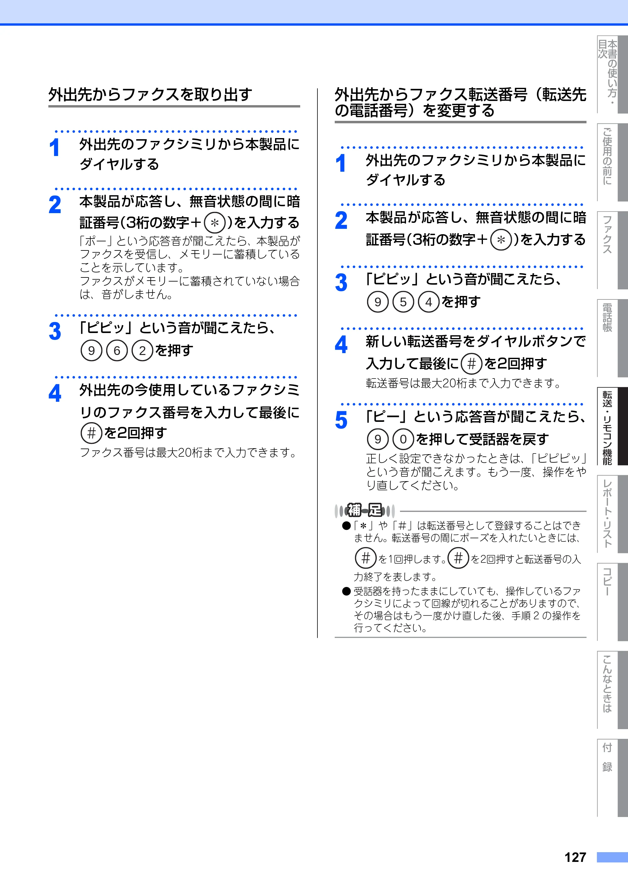 ブラザー MFC-8660DN / MFC-8870DW 取扱説明書（本体） — 原本ページ — 127ページ