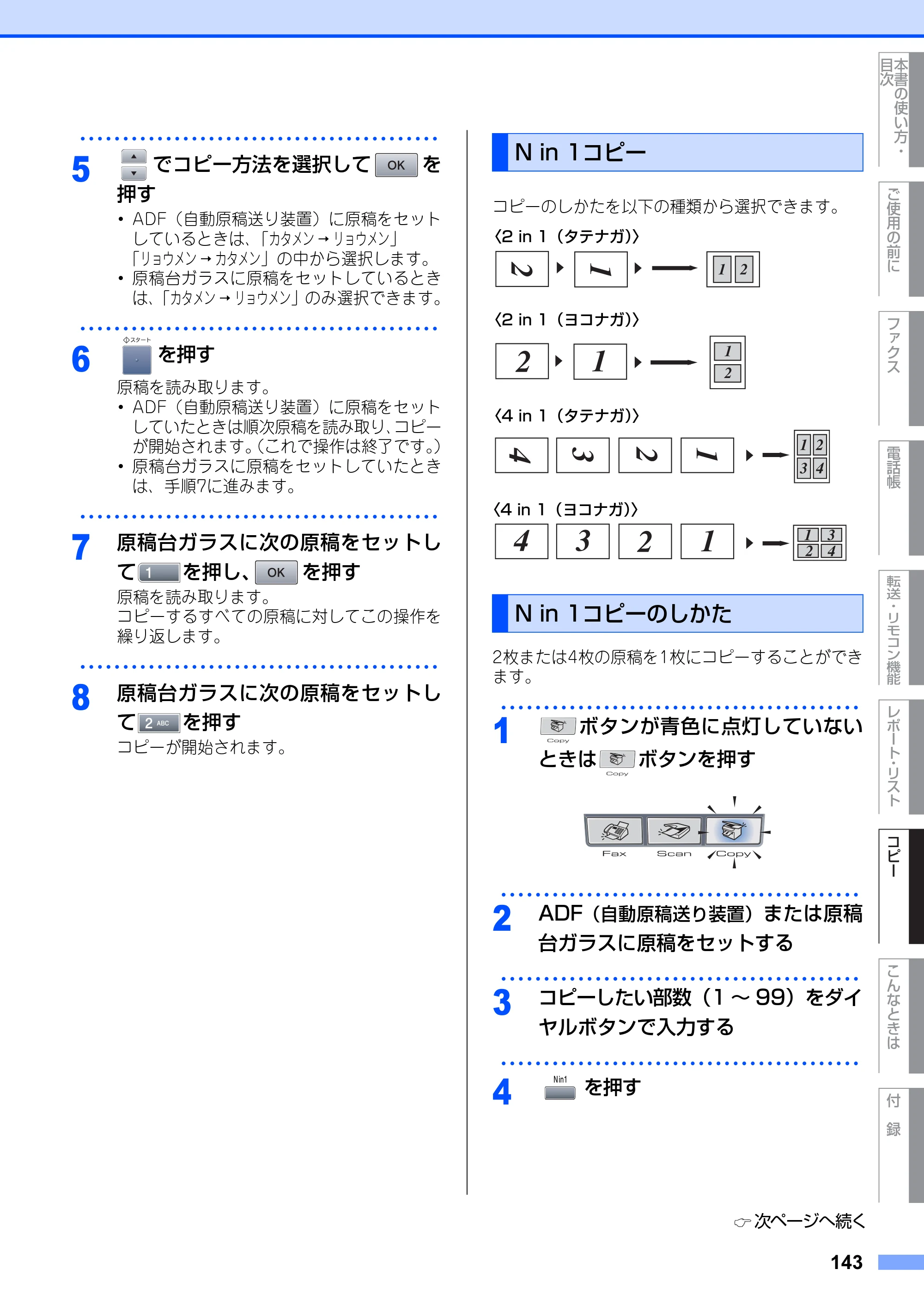 ブラザー MFC-8660DN / MFC-8870DW 取扱説明書（本体） — N in 1コピー — 原本ページ — 143ページ