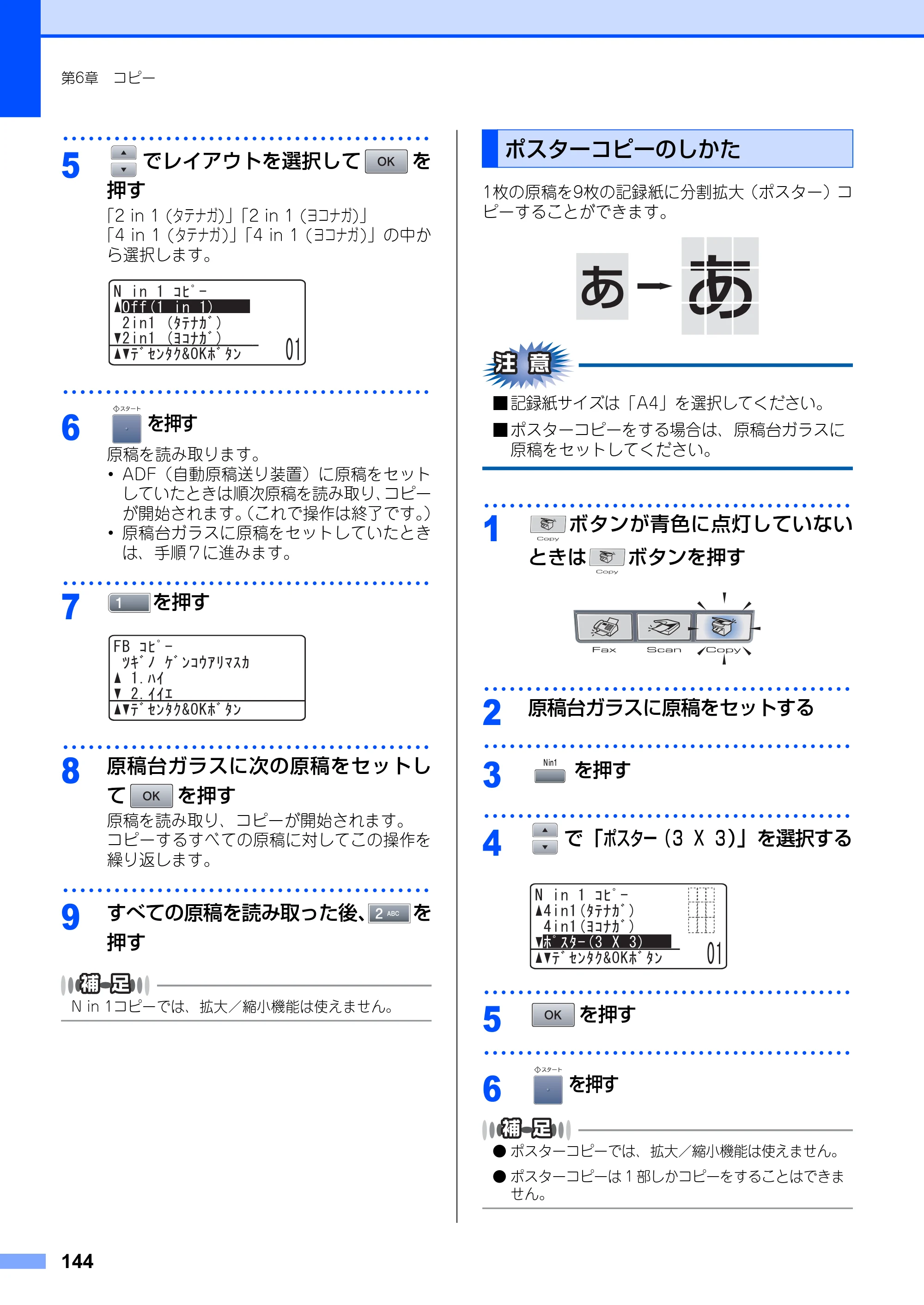 ブラザー MFC-8660DN / MFC-8870DW 取扱説明書（本体） — ポスターコピーのしかた — 原本ページ — 144ページ