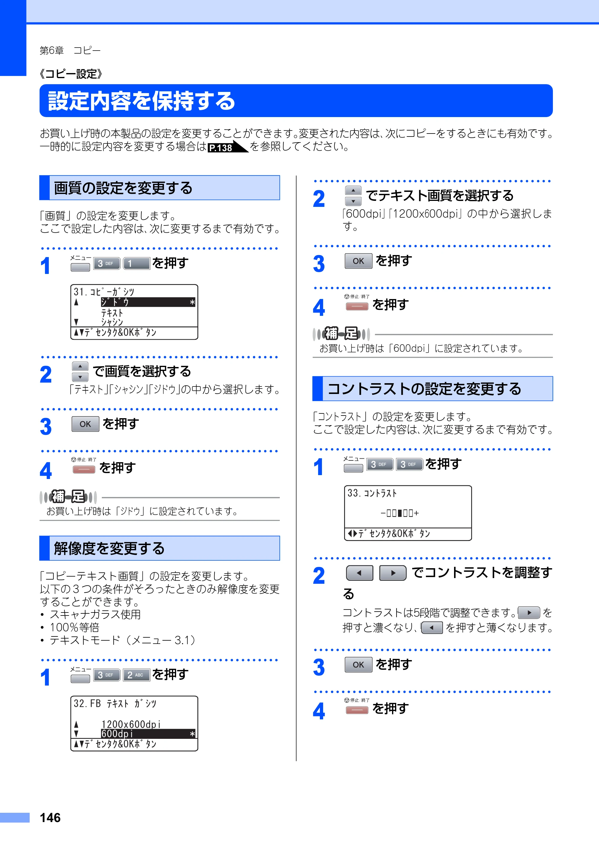ブラザー MFC-8660DN / MFC-8870DW 取扱説明書（本体） — 設定内容を保持する — 原本ページ — 146ページ