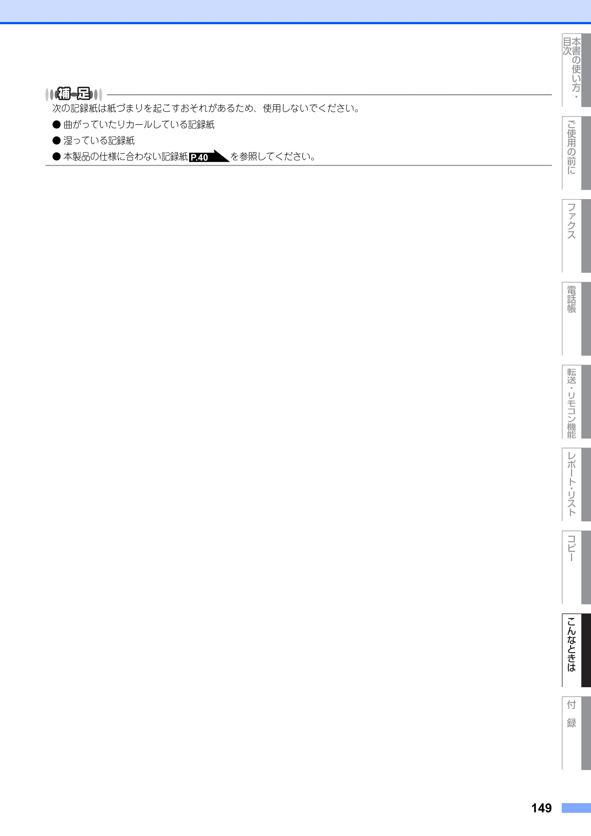ブラザー MFC-8660DN / MFC-8870DW 取扱説明書（本体） — 原本ページ — 149ページ