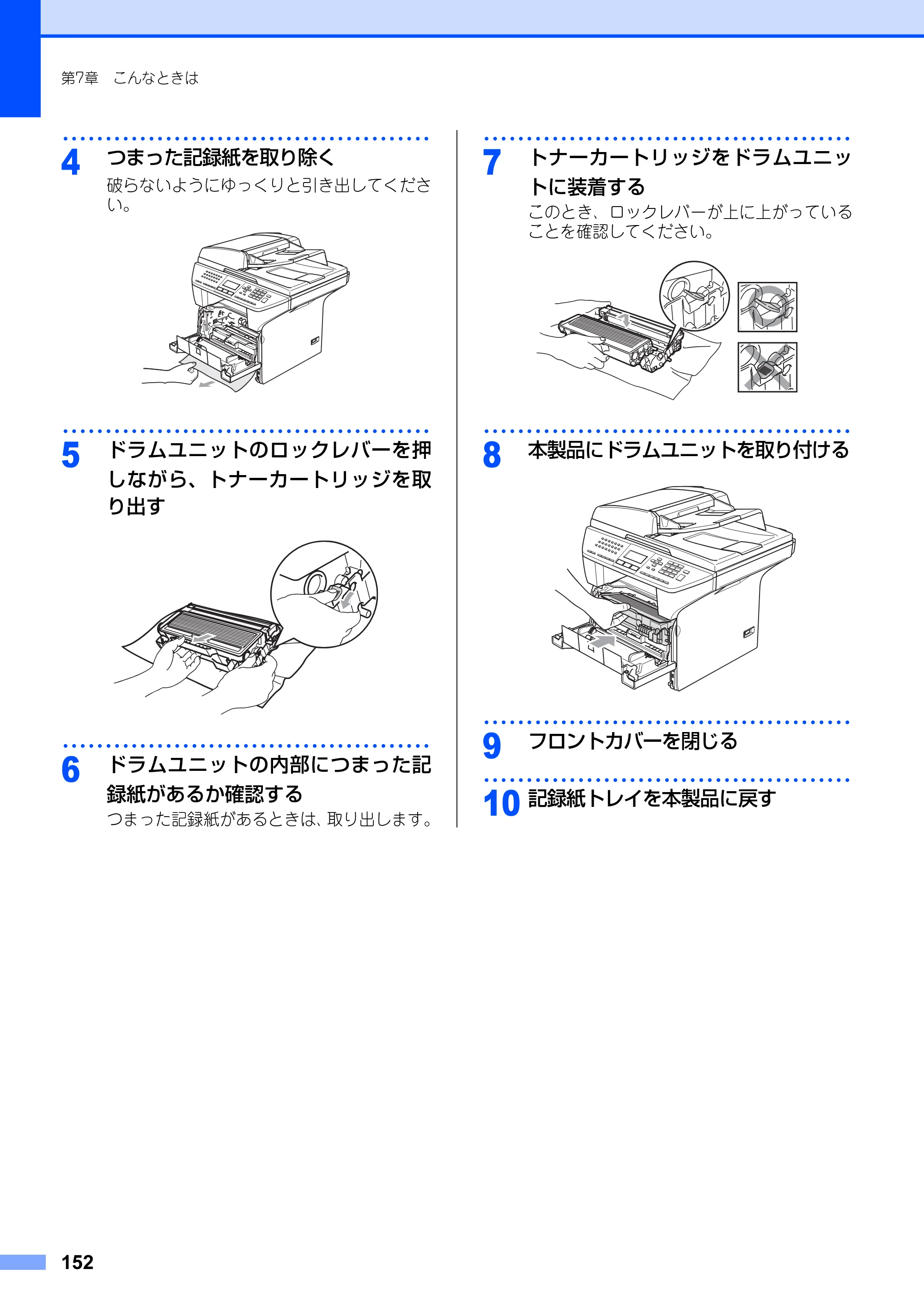 ブラザー MFC-8660DN / MFC-8870DW 取扱説明書（本体） — 原本ページ — 152ページ