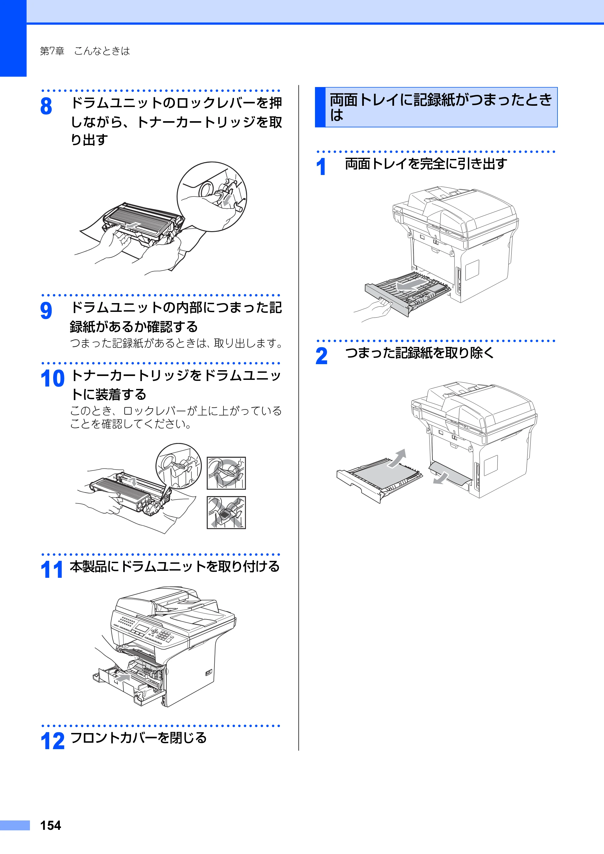 ブラザー MFC-8660DN / MFC-8870DW 取扱説明書（本体） — 両面トレイに記録紙がつまったとき は — 原本ページ — 154ページ