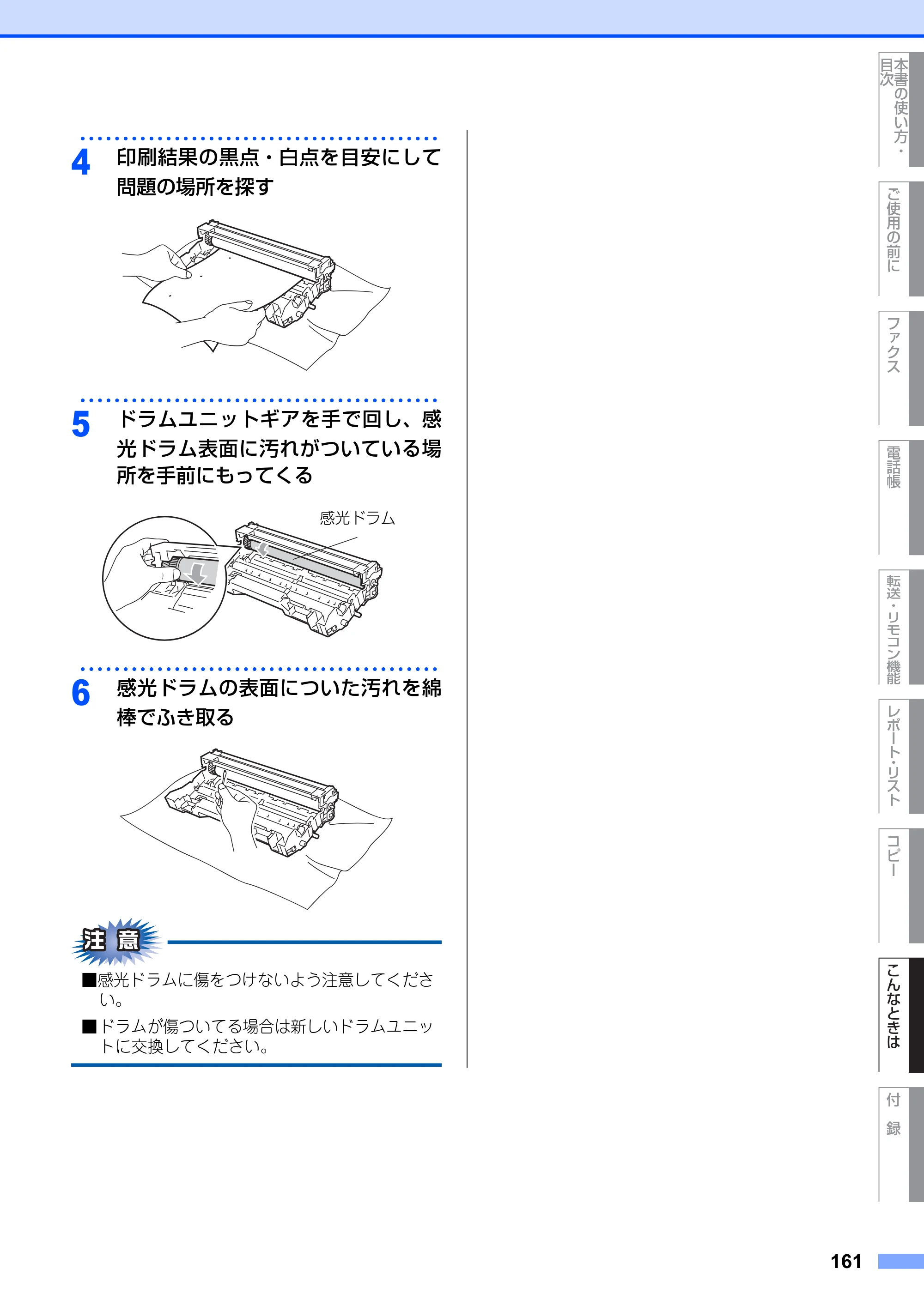 ブラザー MFC-8660DN / MFC-8870DW 取扱説明書（本体） — 原本ページ — 161ページ