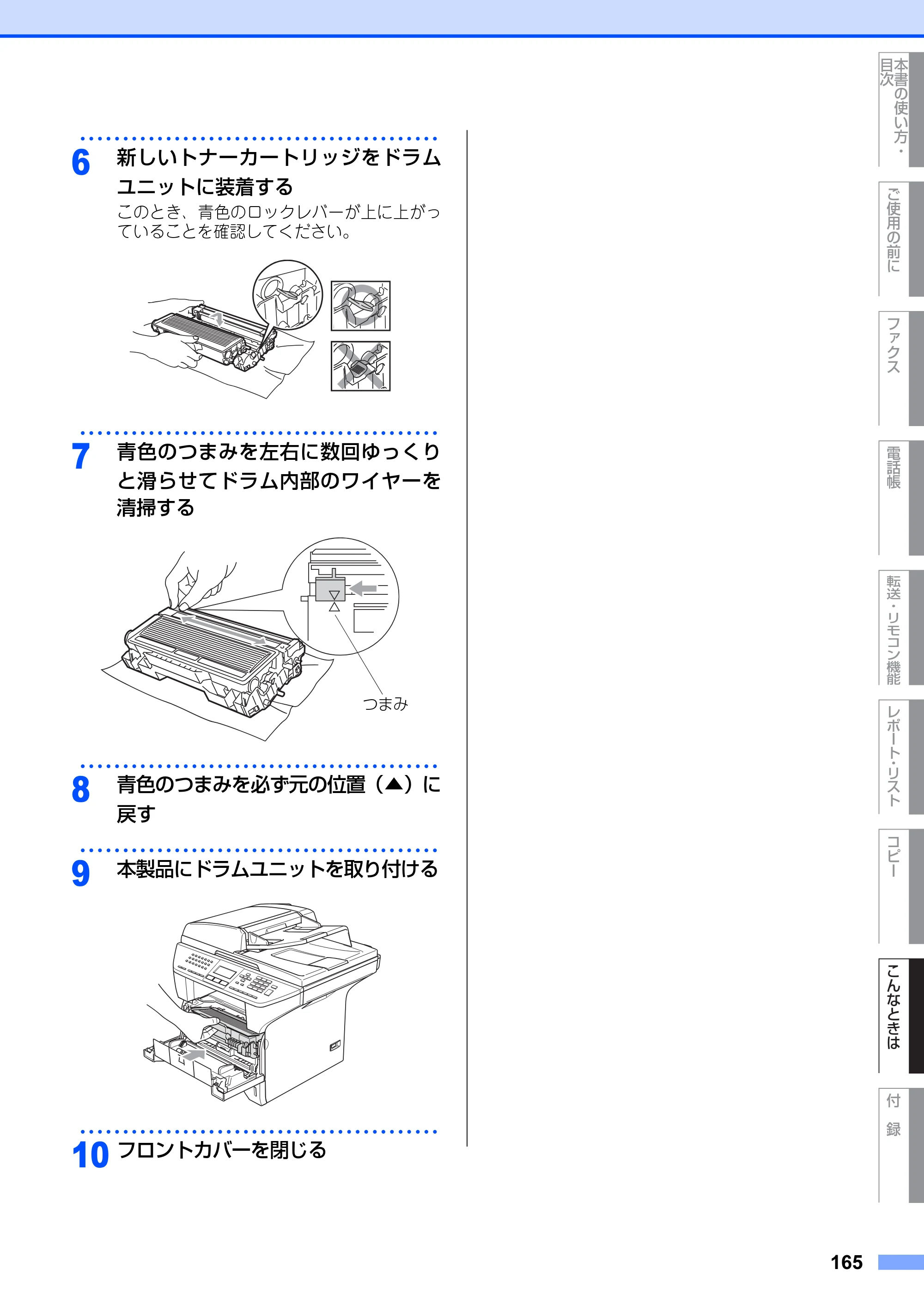 ブラザー MFC-8660DN / MFC-8870DW 取扱説明書（本体） — 原本ページ — 165ページ