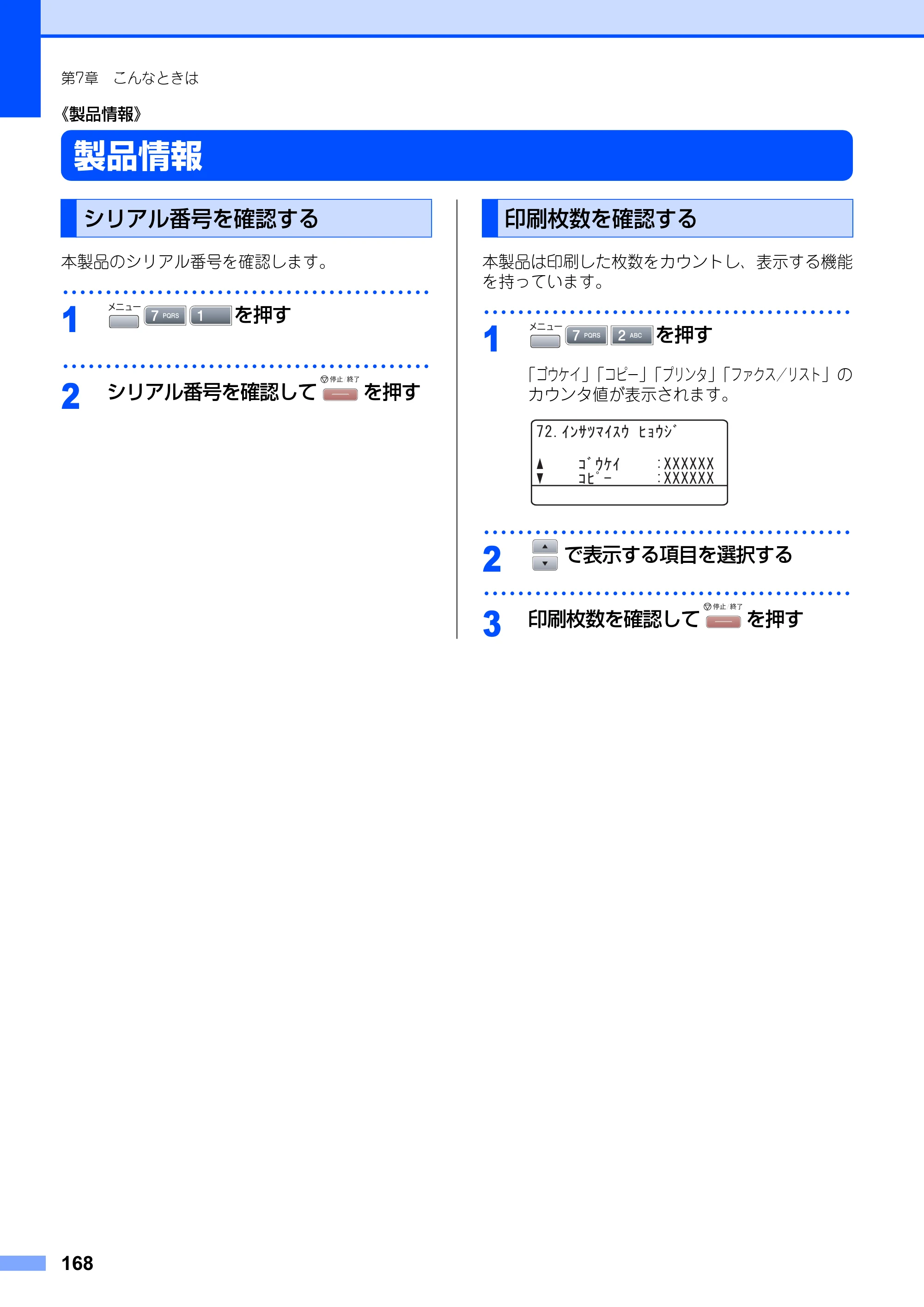 ブラザー MFC-8660DN / MFC-8870DW 取扱説明書（本体） — 《製品情報》 — 原本ページ — 168ページ