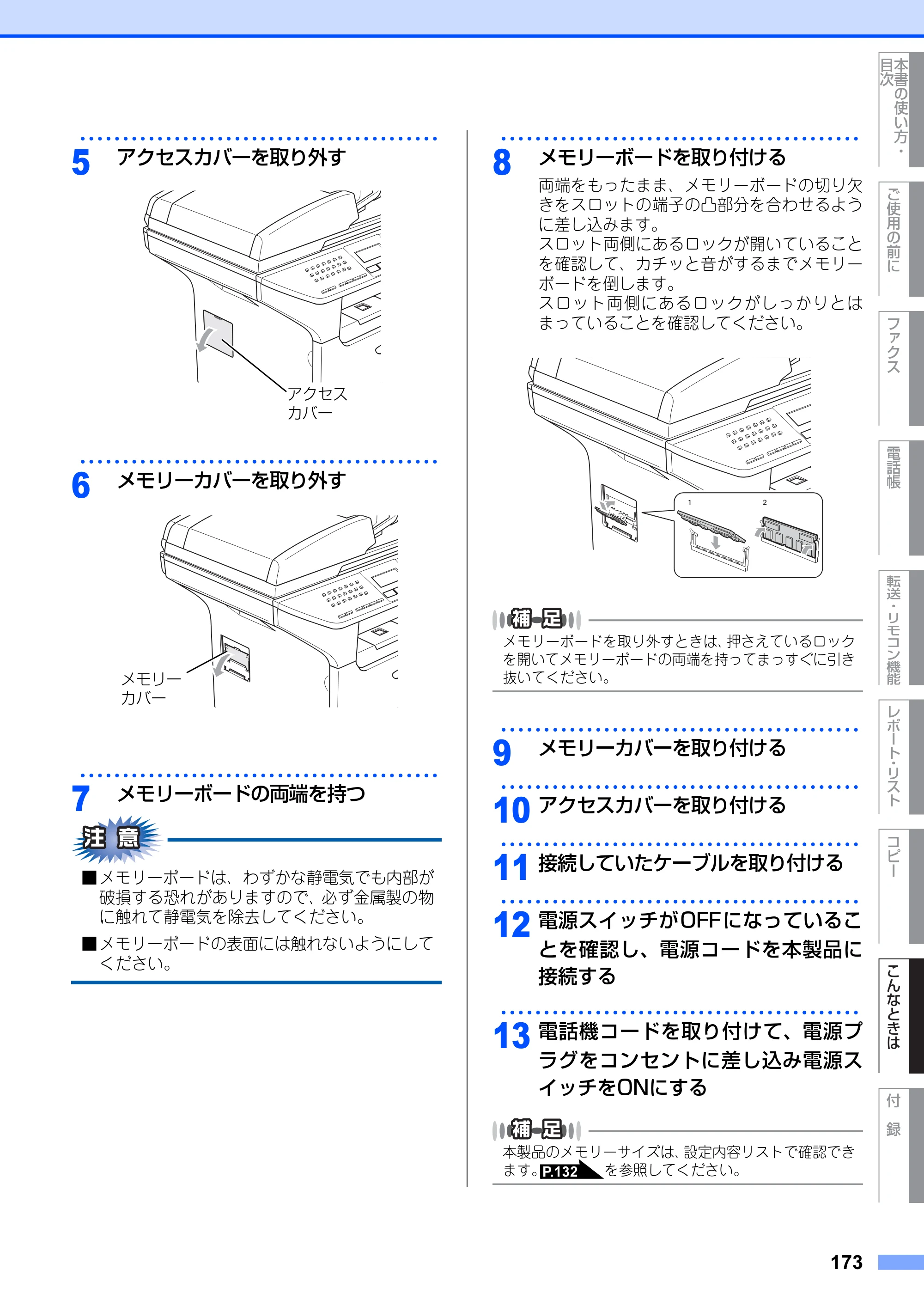 ブラザー MFC-8660DN / MFC-8870DW 取扱説明書（本体） — 原本ページ — 173ページ