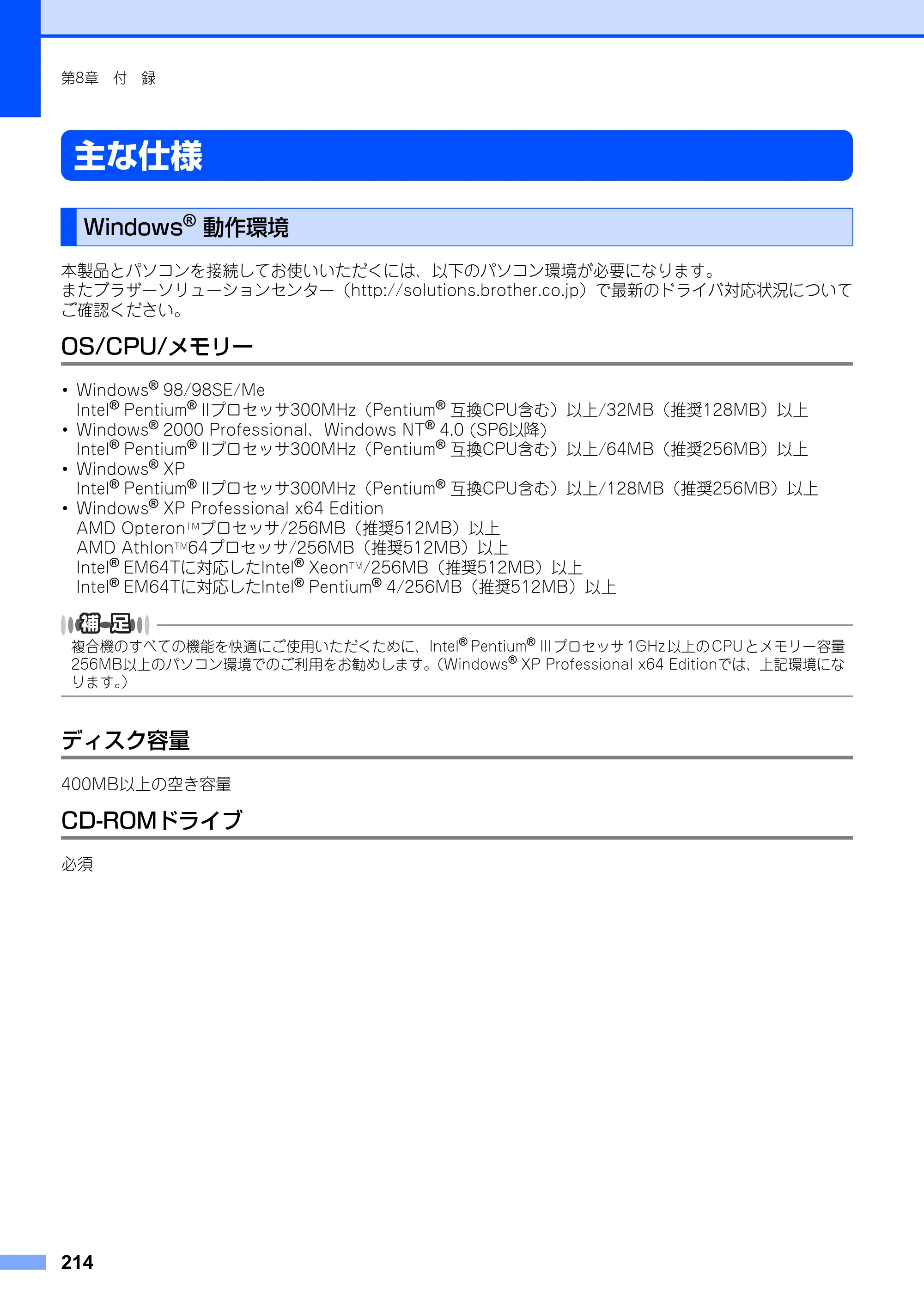ブラザー MFC-8660DN / MFC-8870DW 取扱説明書（本体） — 主な仕様 — 原本ページ — 214ページ