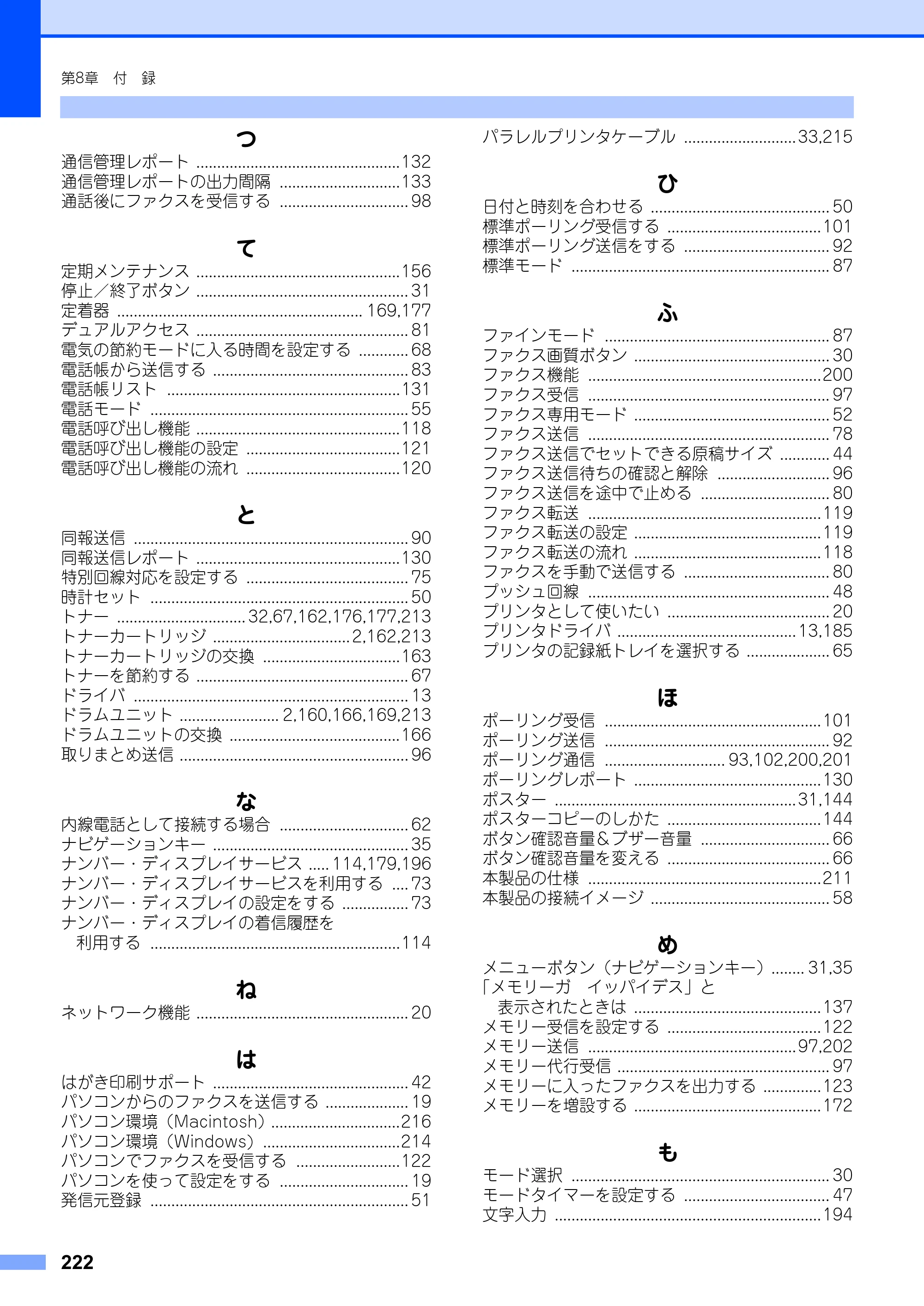 ブラザー MFC-8660DN / MFC-8870DW 取扱説明書（本体） — 原本ページ — 222ページ