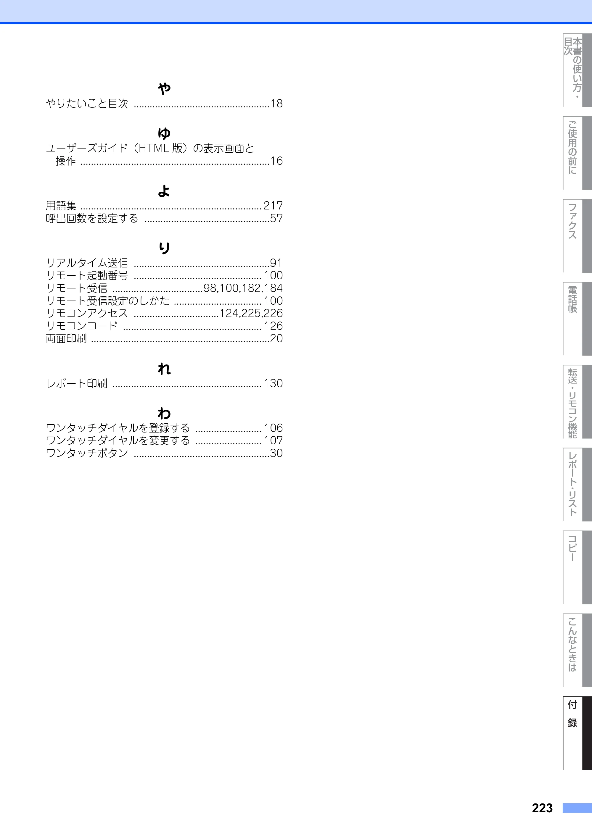 ブラザー MFC-8660DN / MFC-8870DW 取扱説明書（本体） — 原本ページ — 223ページ