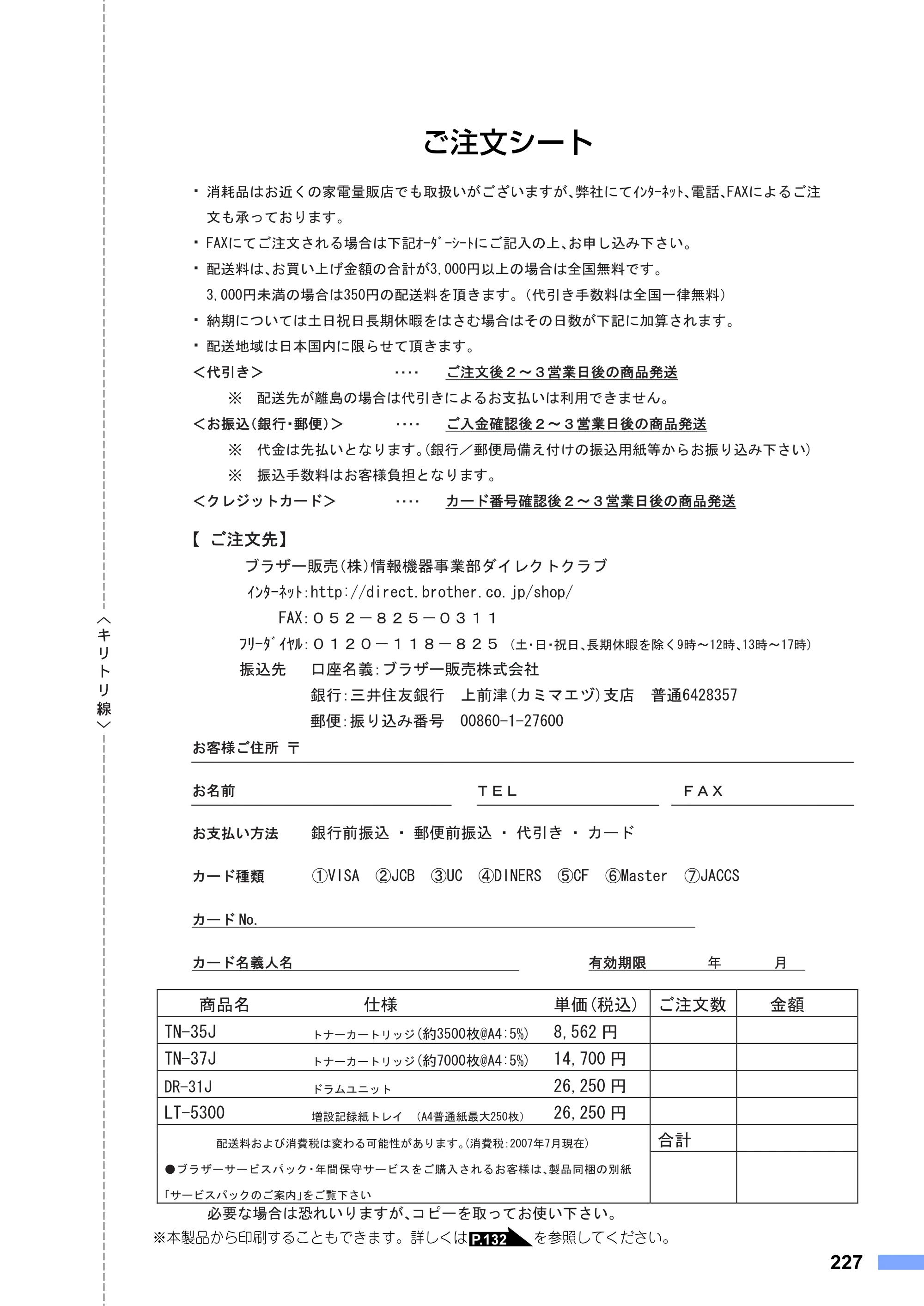 ブラザー MFC-8660DN / MFC-8870DW 取扱説明書（本体） — ご注文シート — 原本ページ — 227ページ