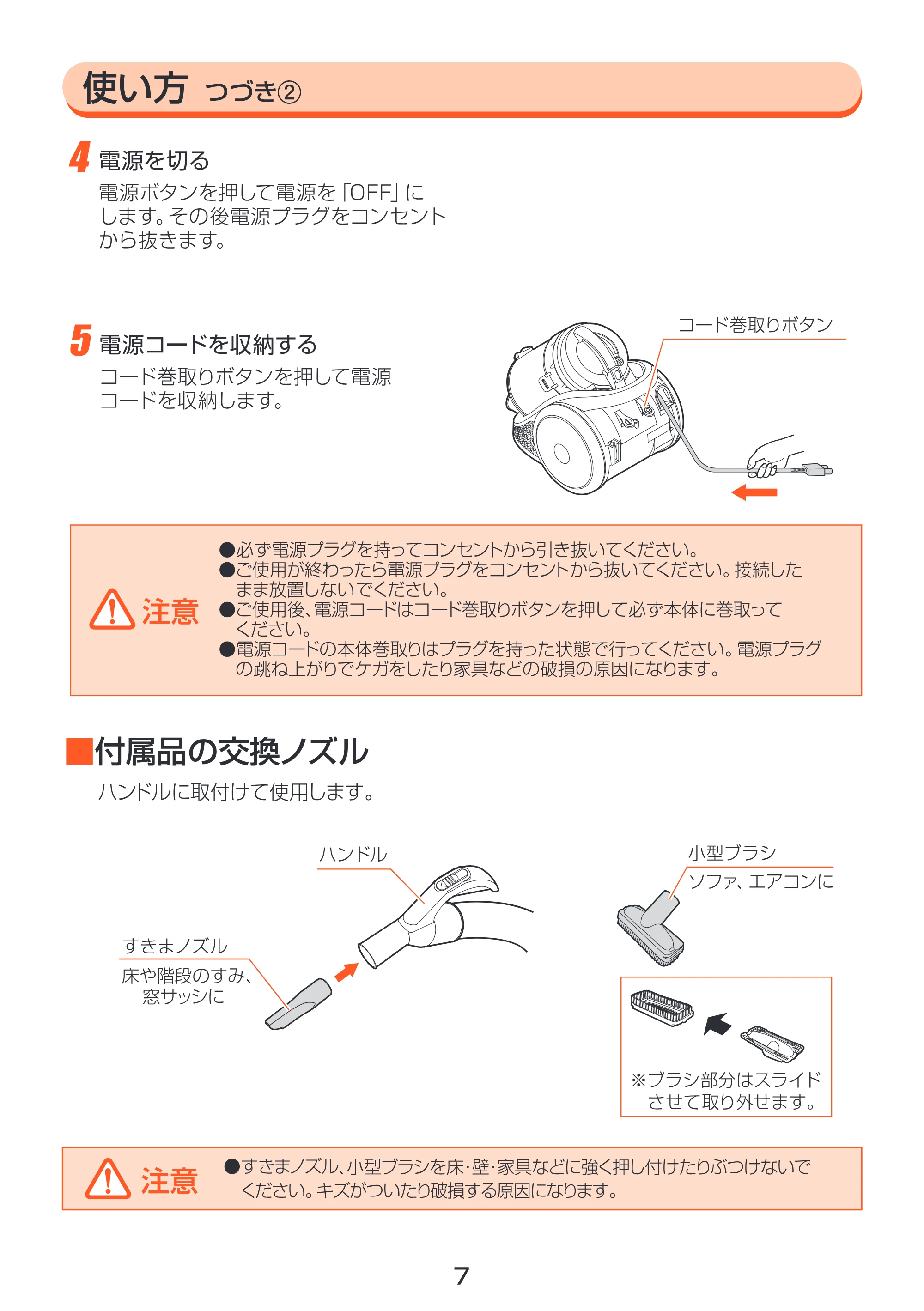 アイリスオーヤマ IC-CN100 取扱説明書 — 原本ページ — 7ページ