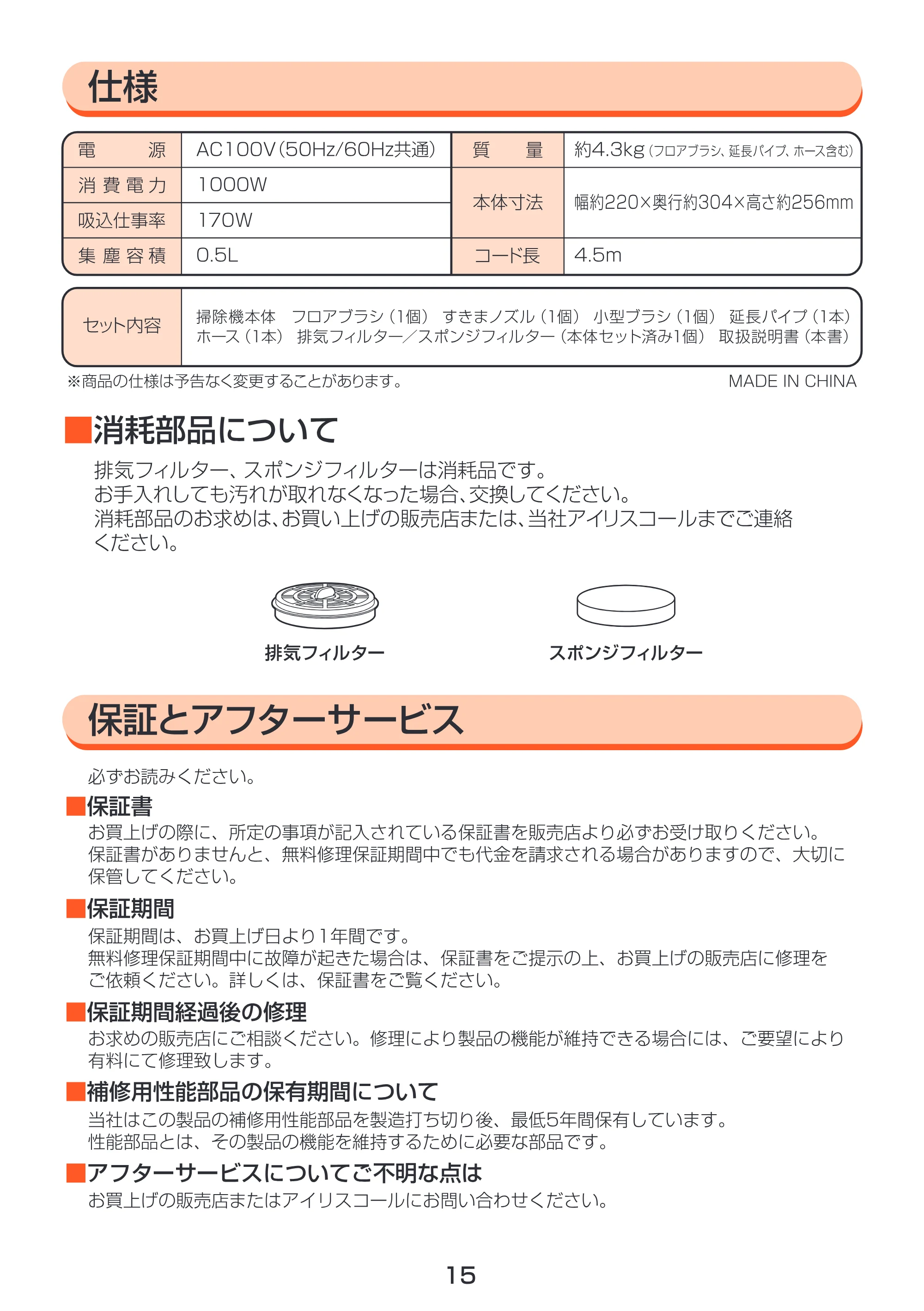 アイリスオーヤマ IC-CN100 取扱説明書 — 原本ページ — 15ページ
